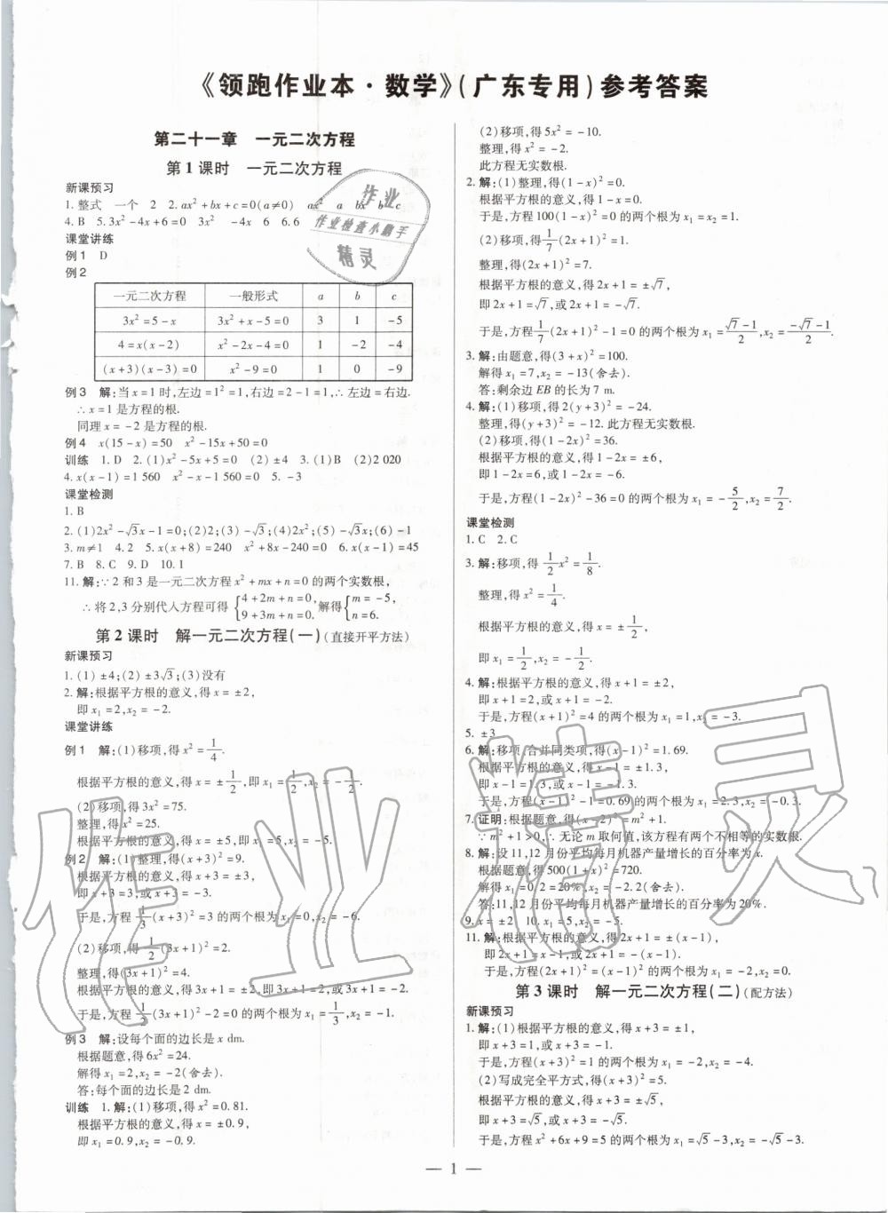 2020年領跑作業本九年級數學全一冊人教版廣東專用 第1頁