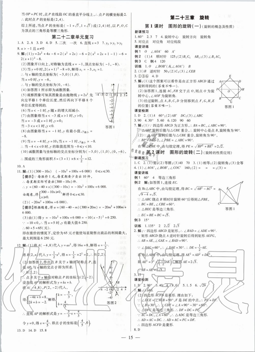 2020年領跑作業本九年級數學全一冊人教版廣東專用 第15頁