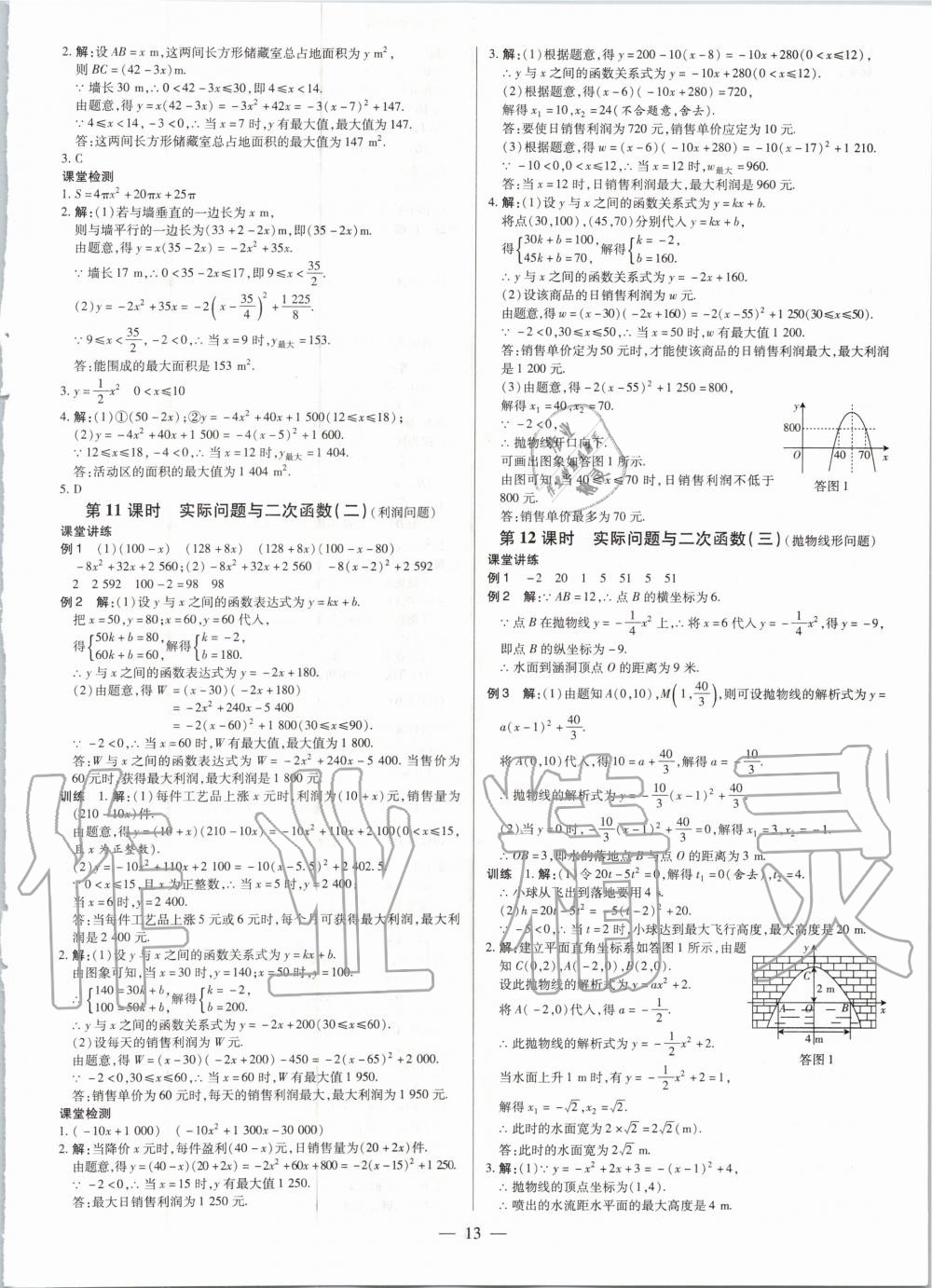 2020年領跑作業本九年級數學全一冊人教版廣東專用 第13頁
