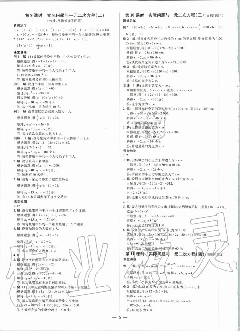 2020年領(lǐng)跑作業(yè)本九年級(jí)數(shù)學(xué)全一冊(cè)人教版廣東專用 第6頁