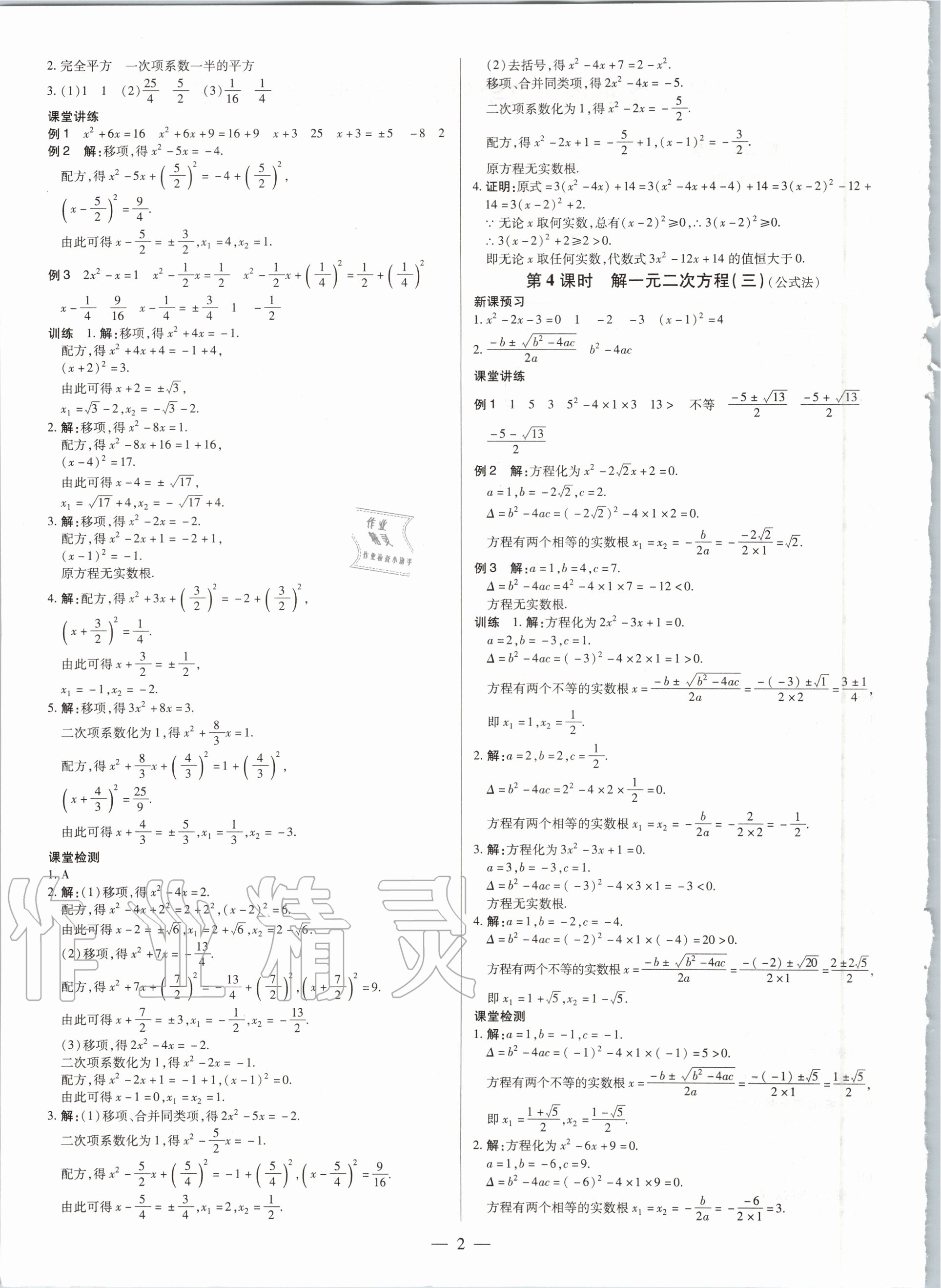 2020年領跑作業本九年級數學全一冊人教版廣東專用 第2頁
