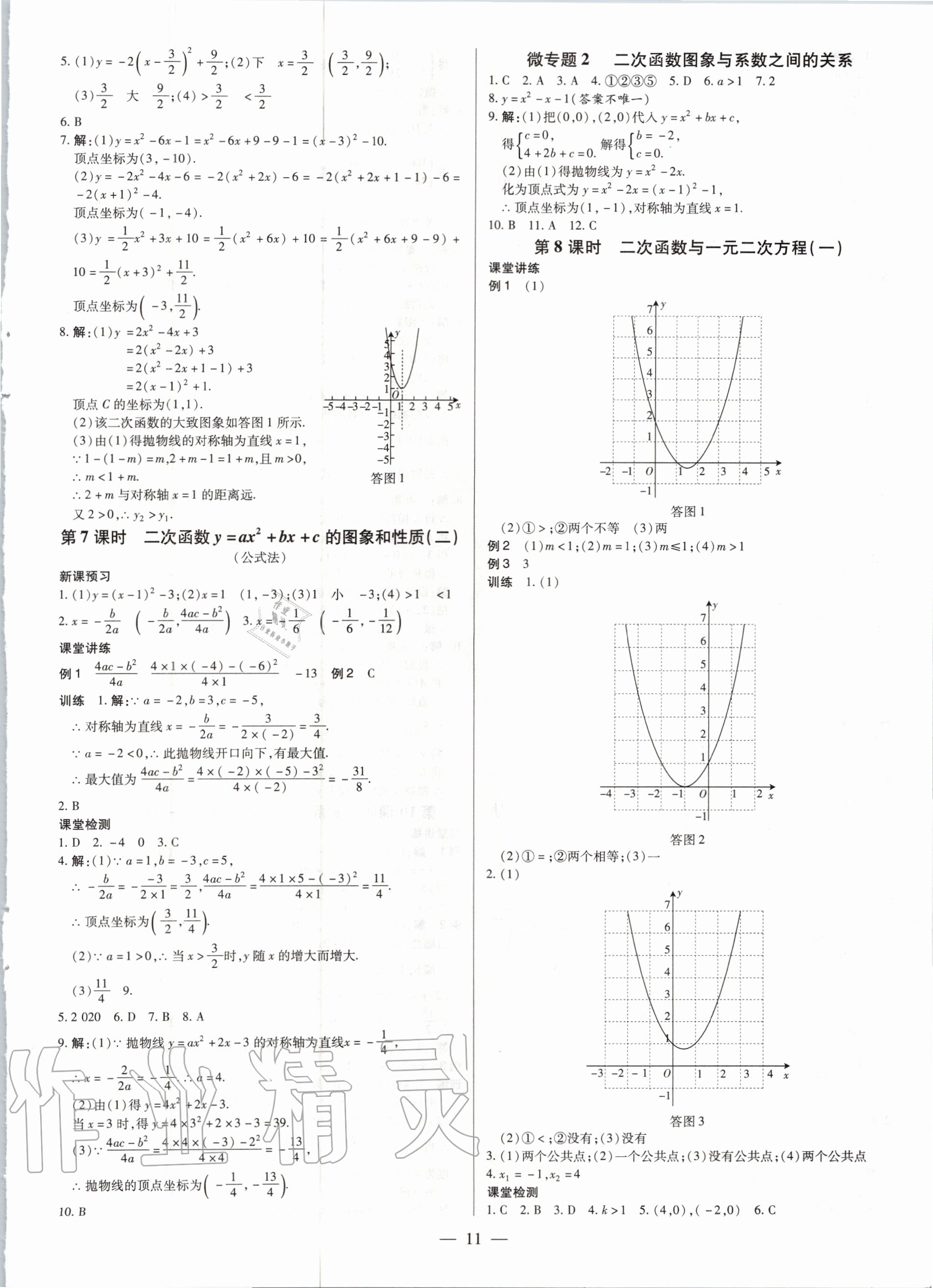 2020年領跑作業本九年級數學全一冊人教版廣東專用 第11頁