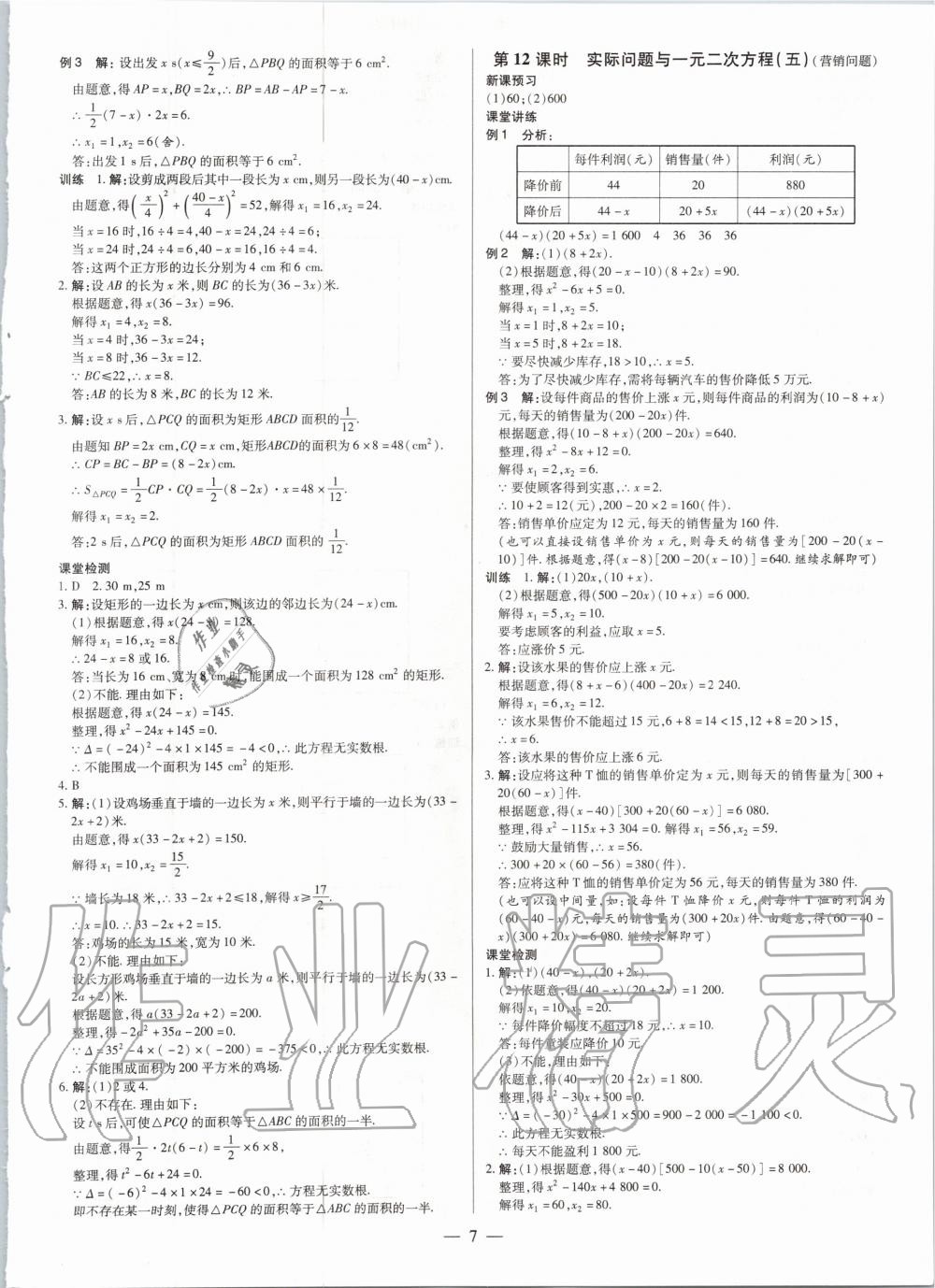 2020年領跑作業本九年級數學全一冊人教版廣東專用 第7頁