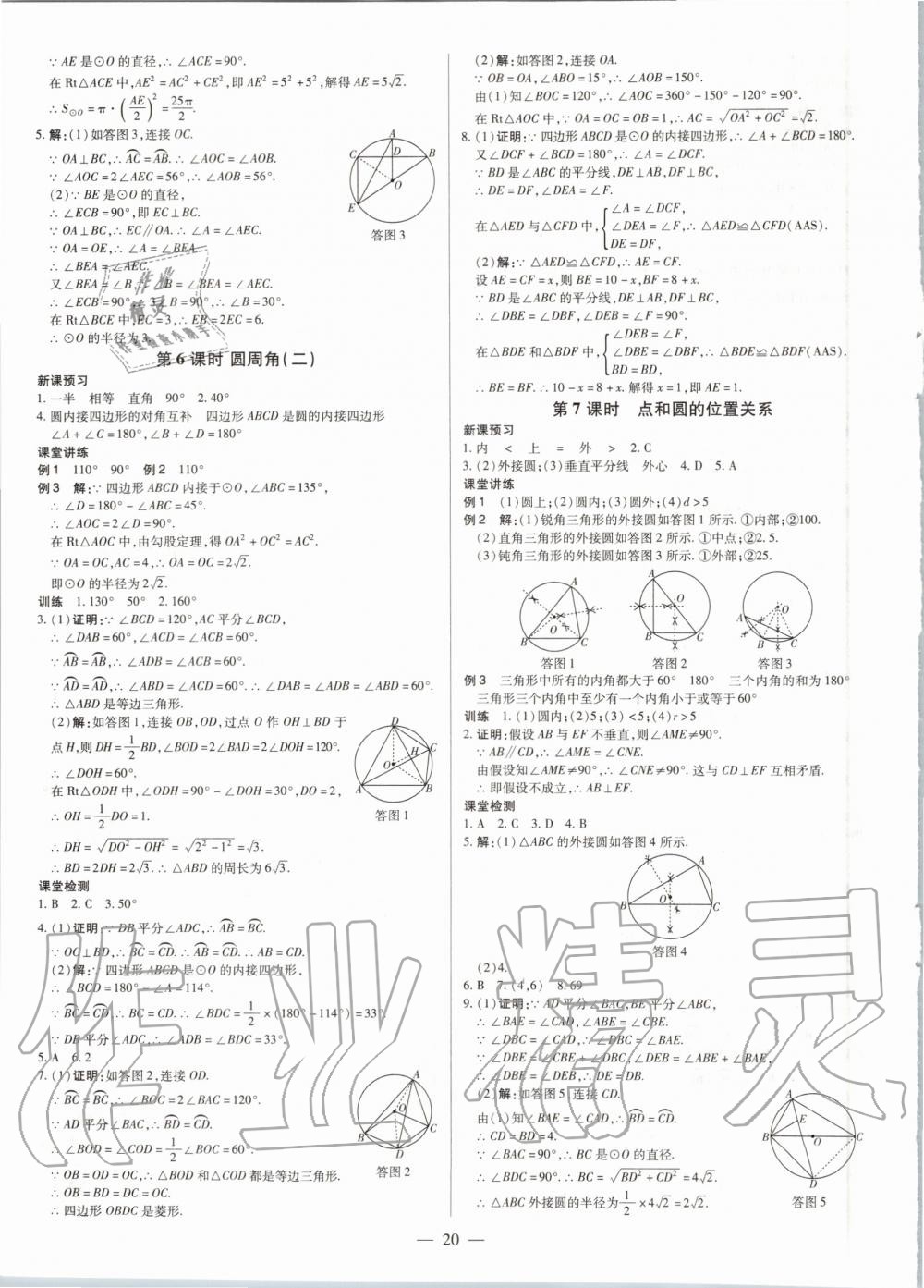 2020年領跑作業本九年級數學全一冊人教版廣東專用 第20頁