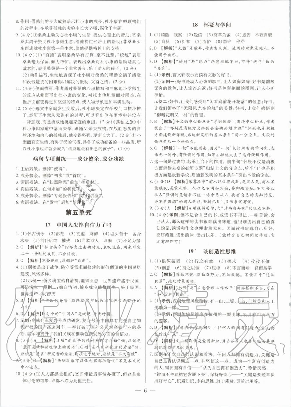 2020年領跑作業本九年級語文全一冊人教版廣東專用 第6頁