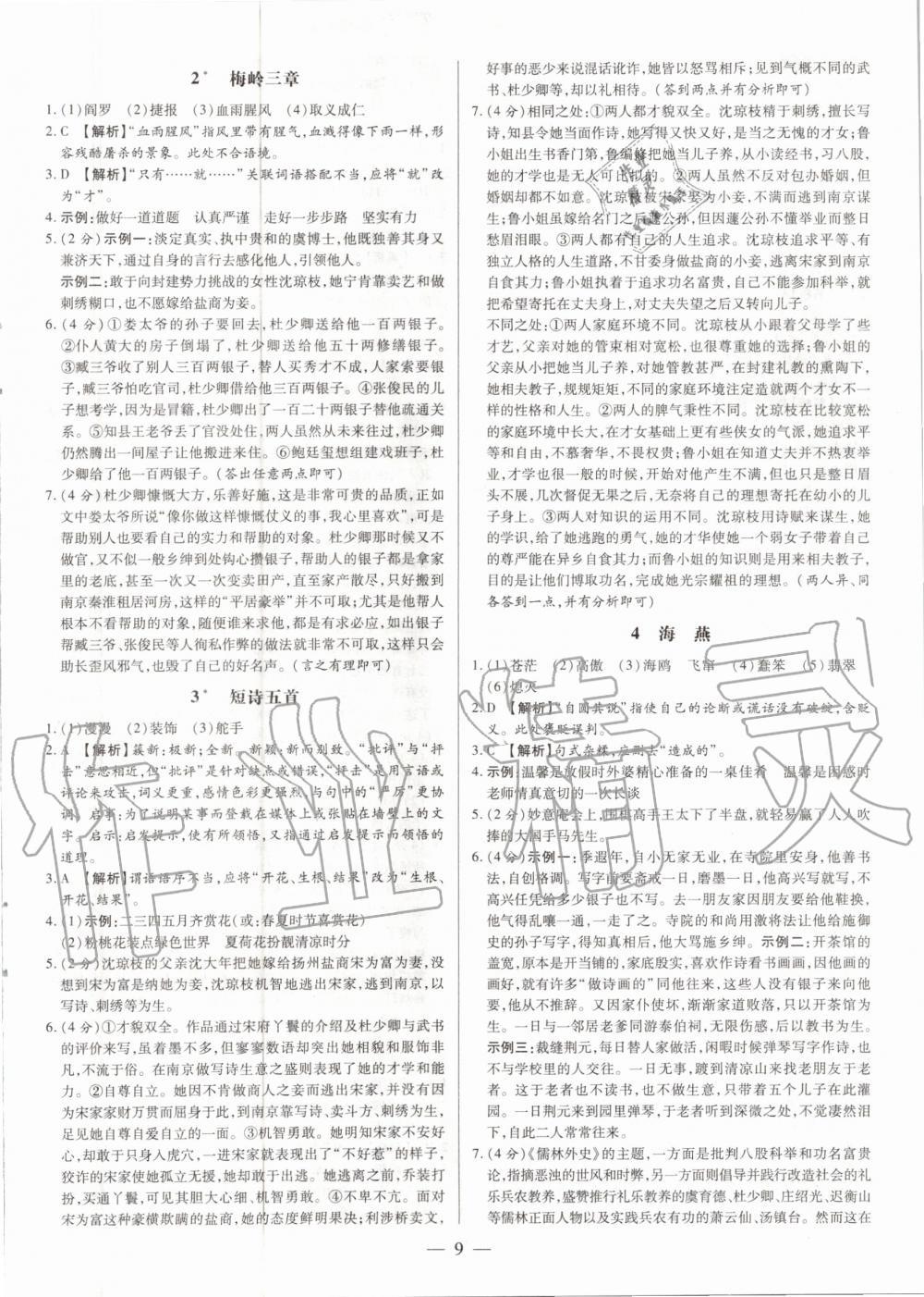 2020年領跑作業本九年級語文全一冊人教版廣東專用 第9頁