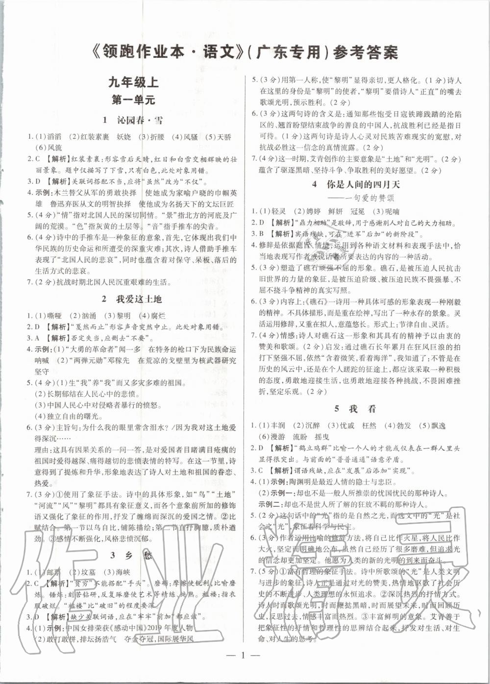 2020年領跑作業本九年級語文全一冊人教版廣東專用 第1頁