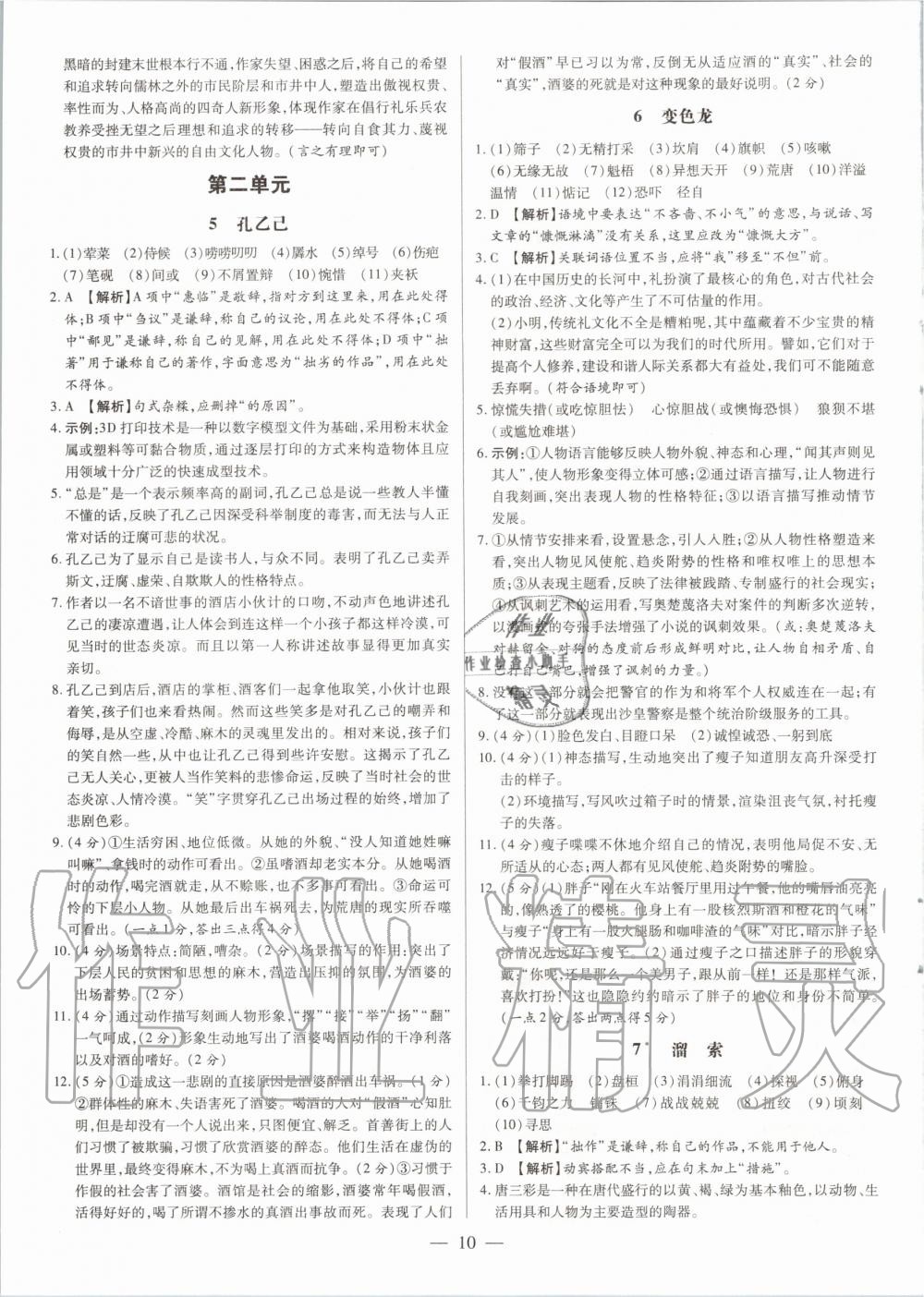 2020年領跑作業本九年級語文全一冊人教版廣東專用 第10頁
