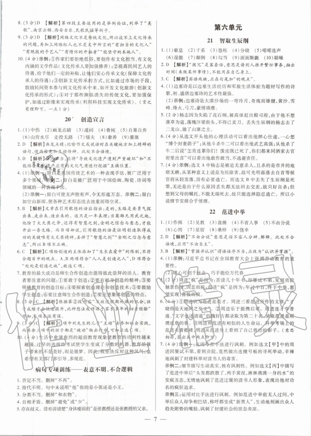 2020年領跑作業本九年級語文全一冊人教版廣東專用 第7頁