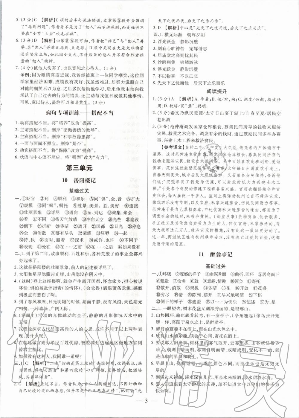 2020年領跑作業本九年級語文全一冊人教版廣東專用 第3頁