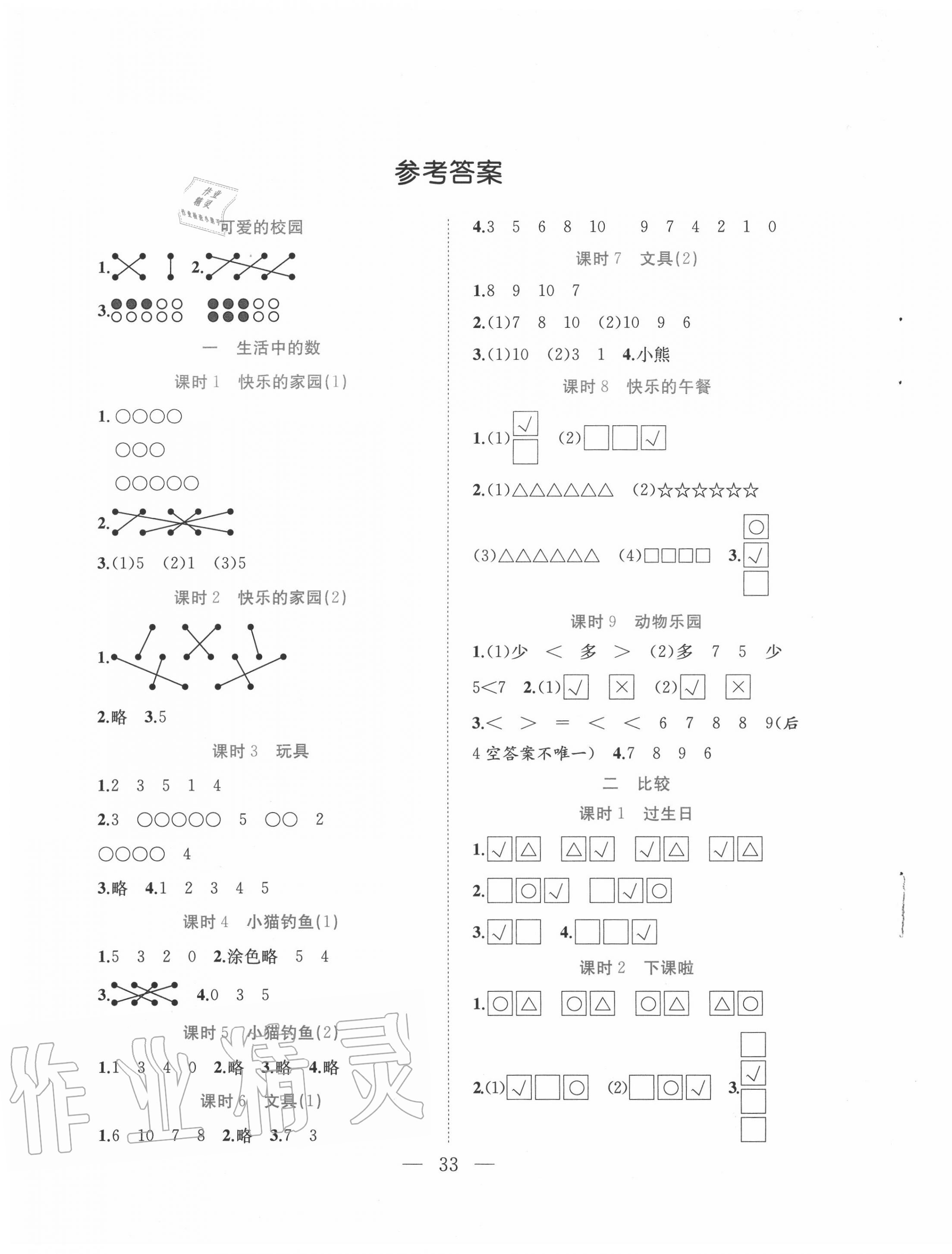 2020年全優作業本一年級數學上冊北師大版 第1頁