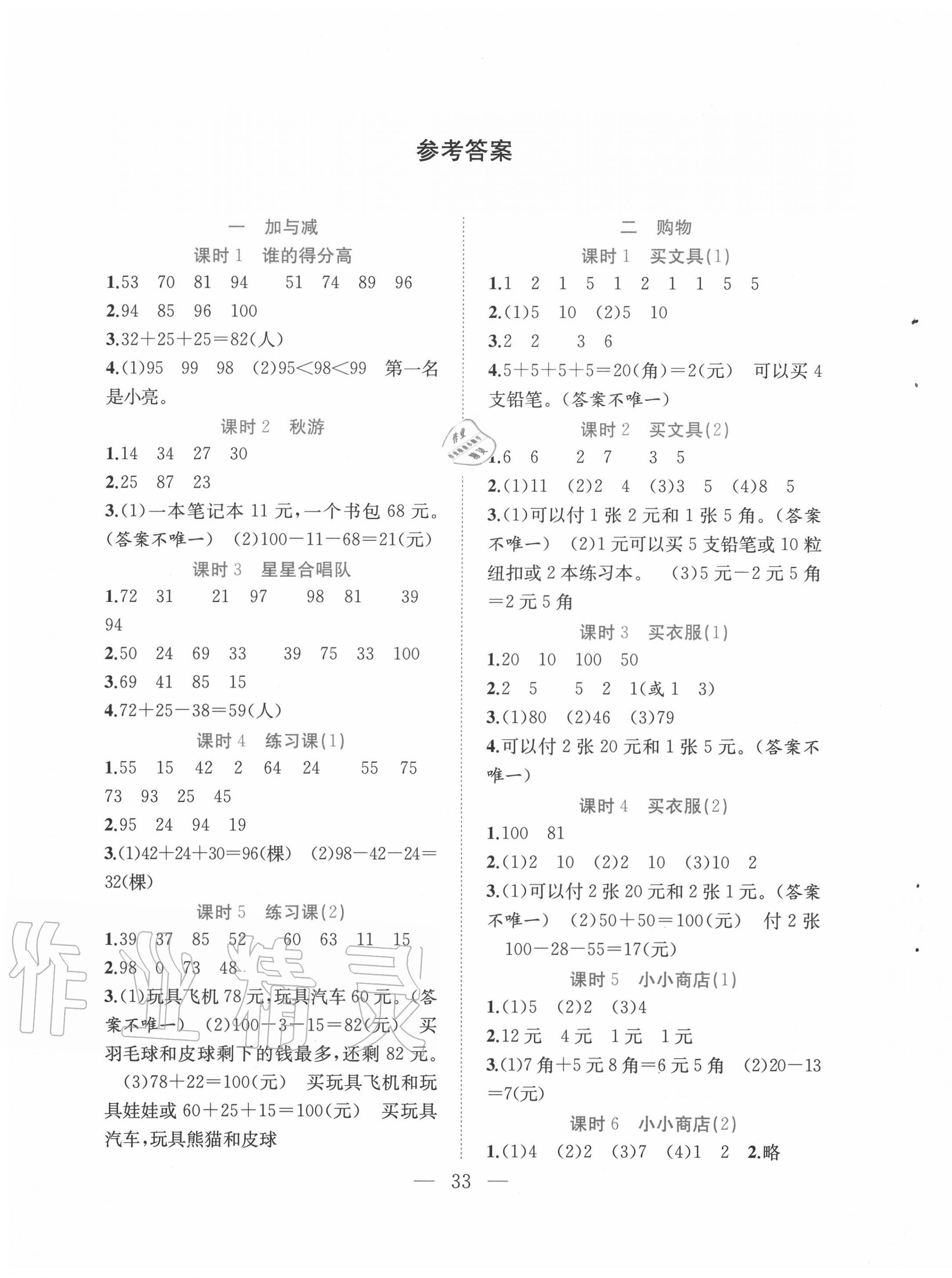2020年全優(yōu)作業(yè)本二年級數(shù)學(xué)上冊北師大版 第1頁