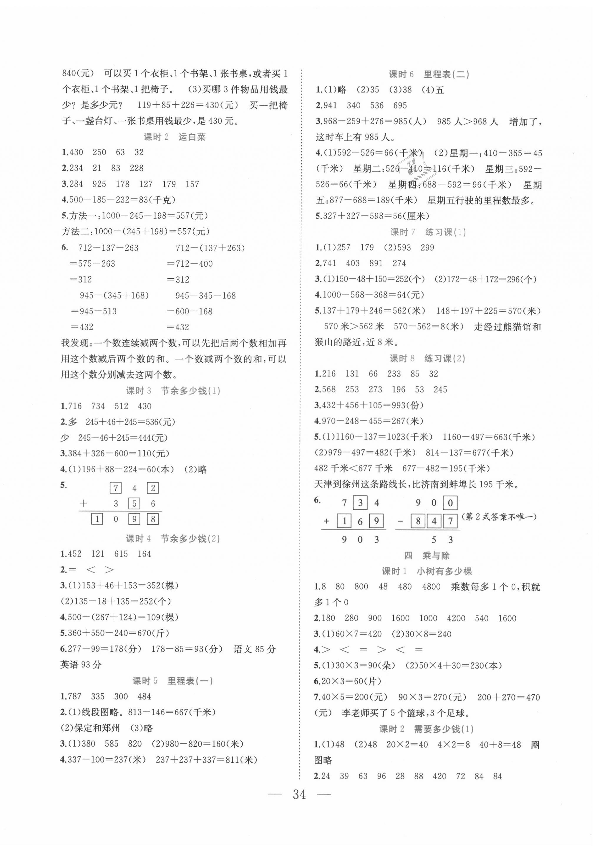 2020年全優(yōu)作業(yè)本三年級(jí)數(shù)學(xué)上冊(cè)北師大版 第2頁(yè)