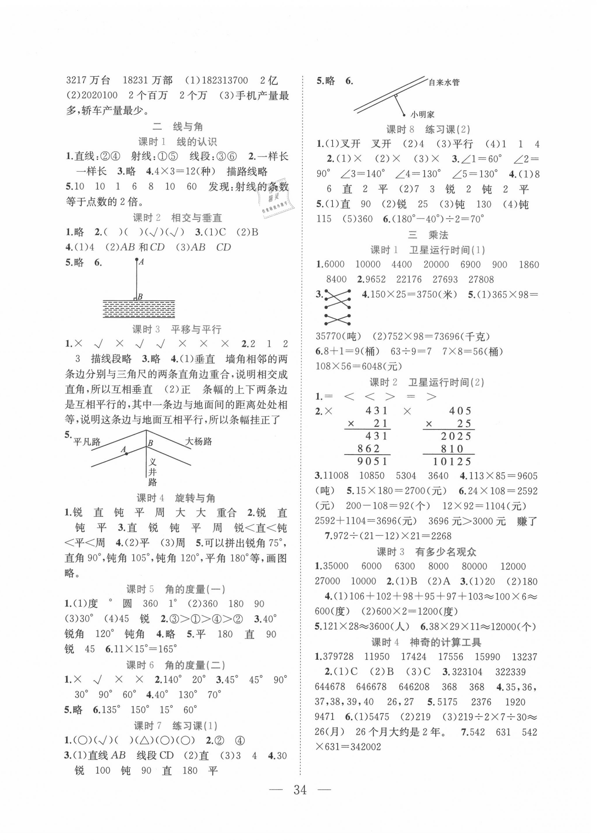 2020年全優(yōu)作業(yè)本四年級(jí)數(shù)學(xué)上冊北師大版 第2頁