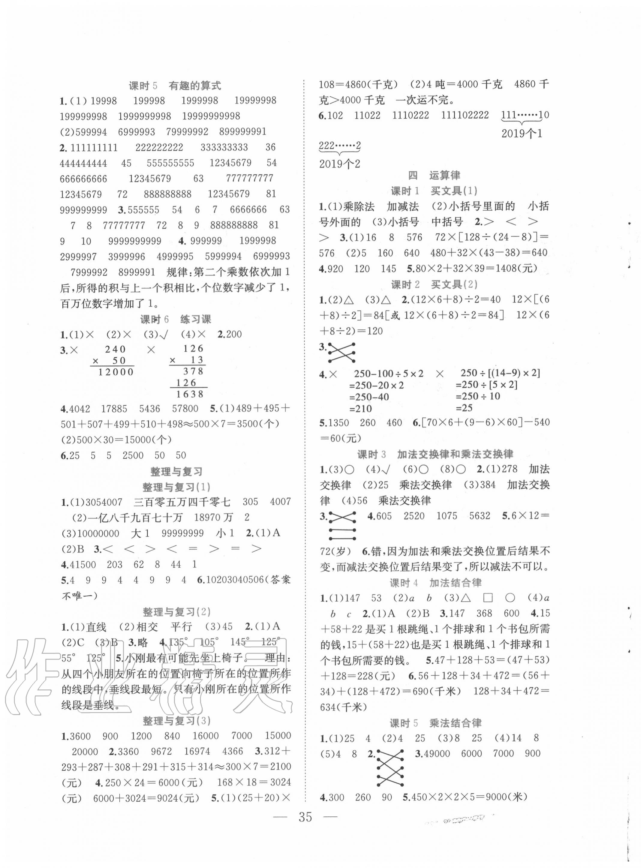 2020年全優(yōu)作業(yè)本四年級數(shù)學(xué)上冊北師大版 第3頁