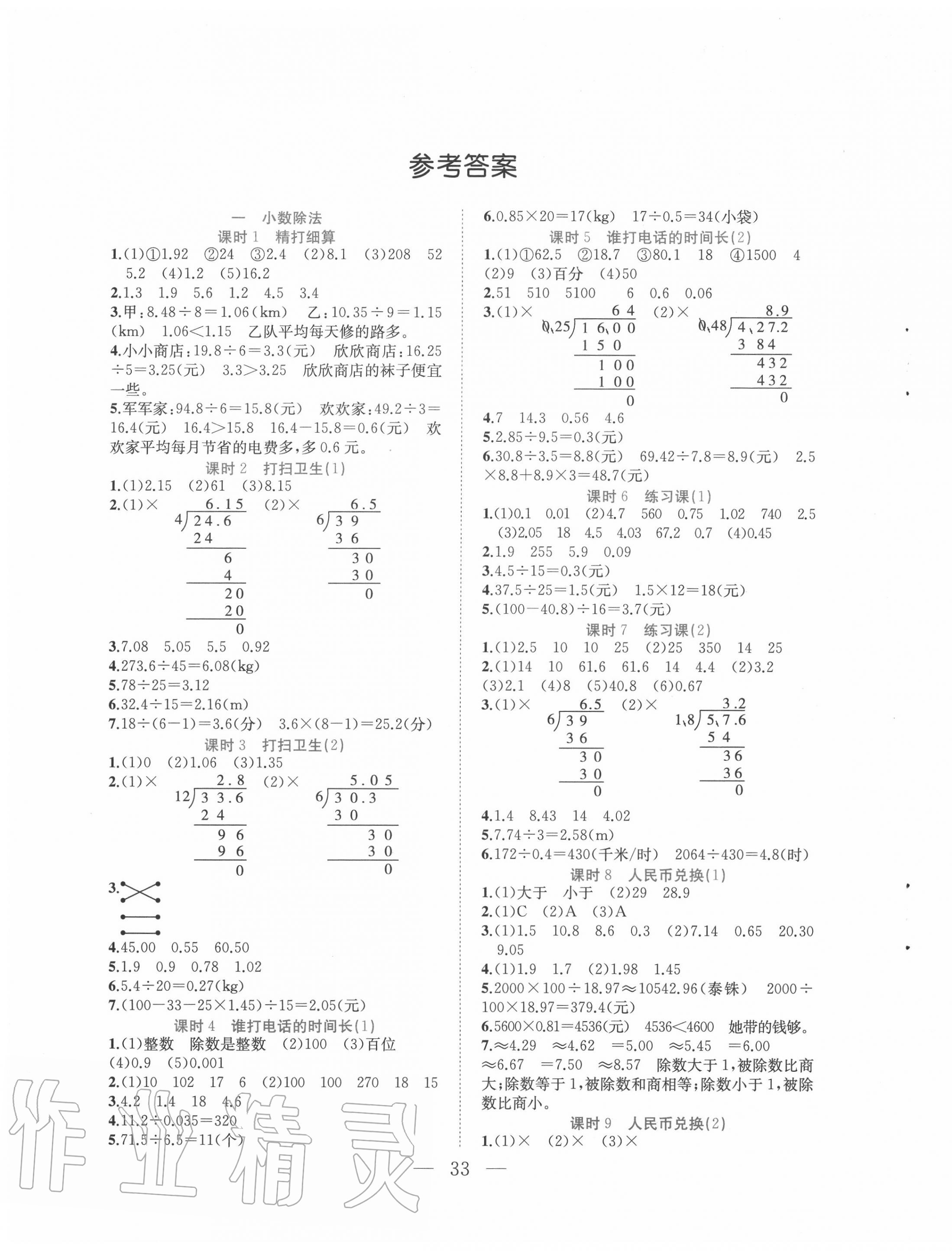 2020年全優(yōu)作業(yè)本五年級(jí)數(shù)學(xué)上冊北師大版 第1頁