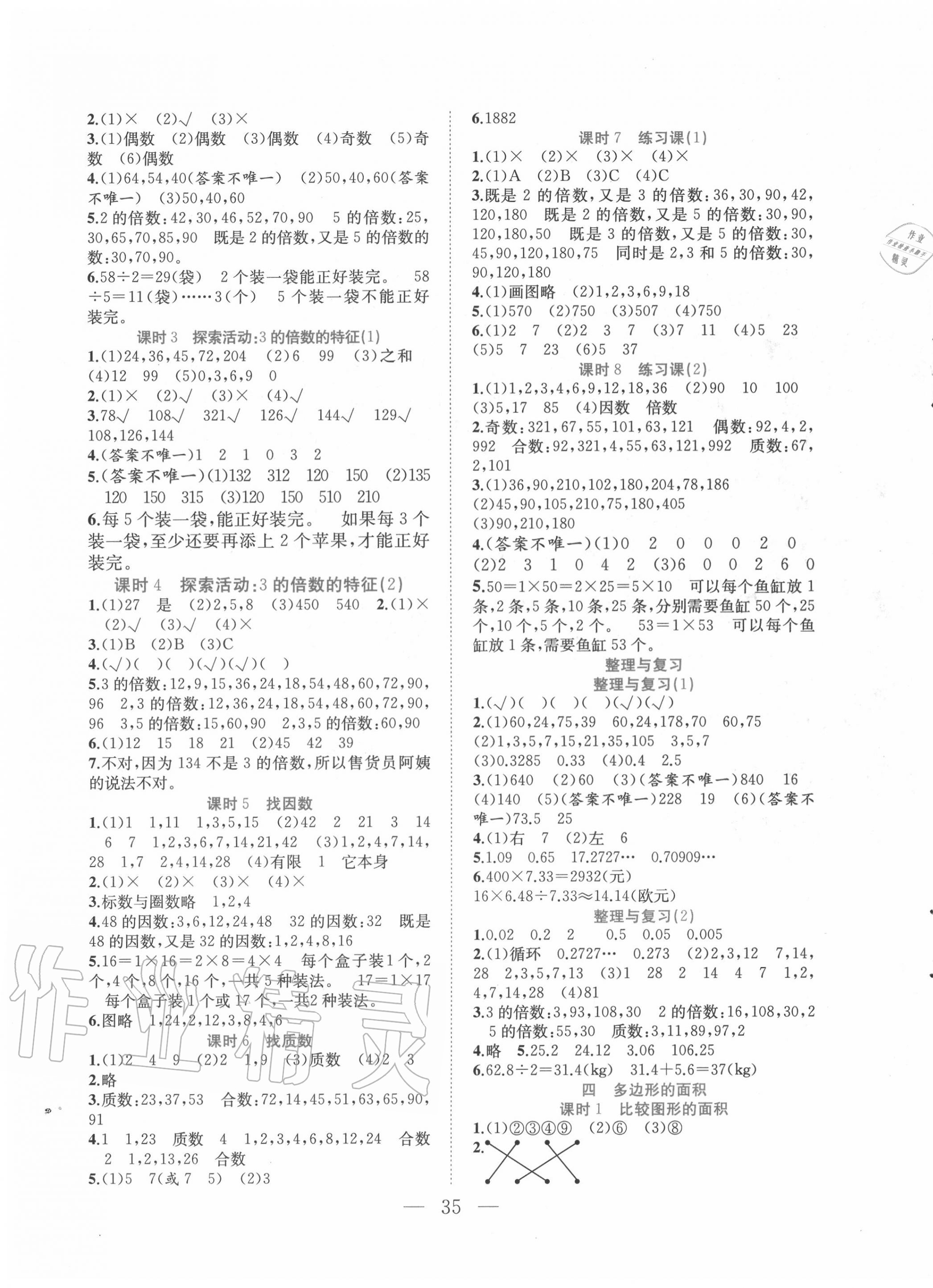 2020年全優(yōu)作業(yè)本五年級(jí)數(shù)學(xué)上冊(cè)北師大版 第3頁