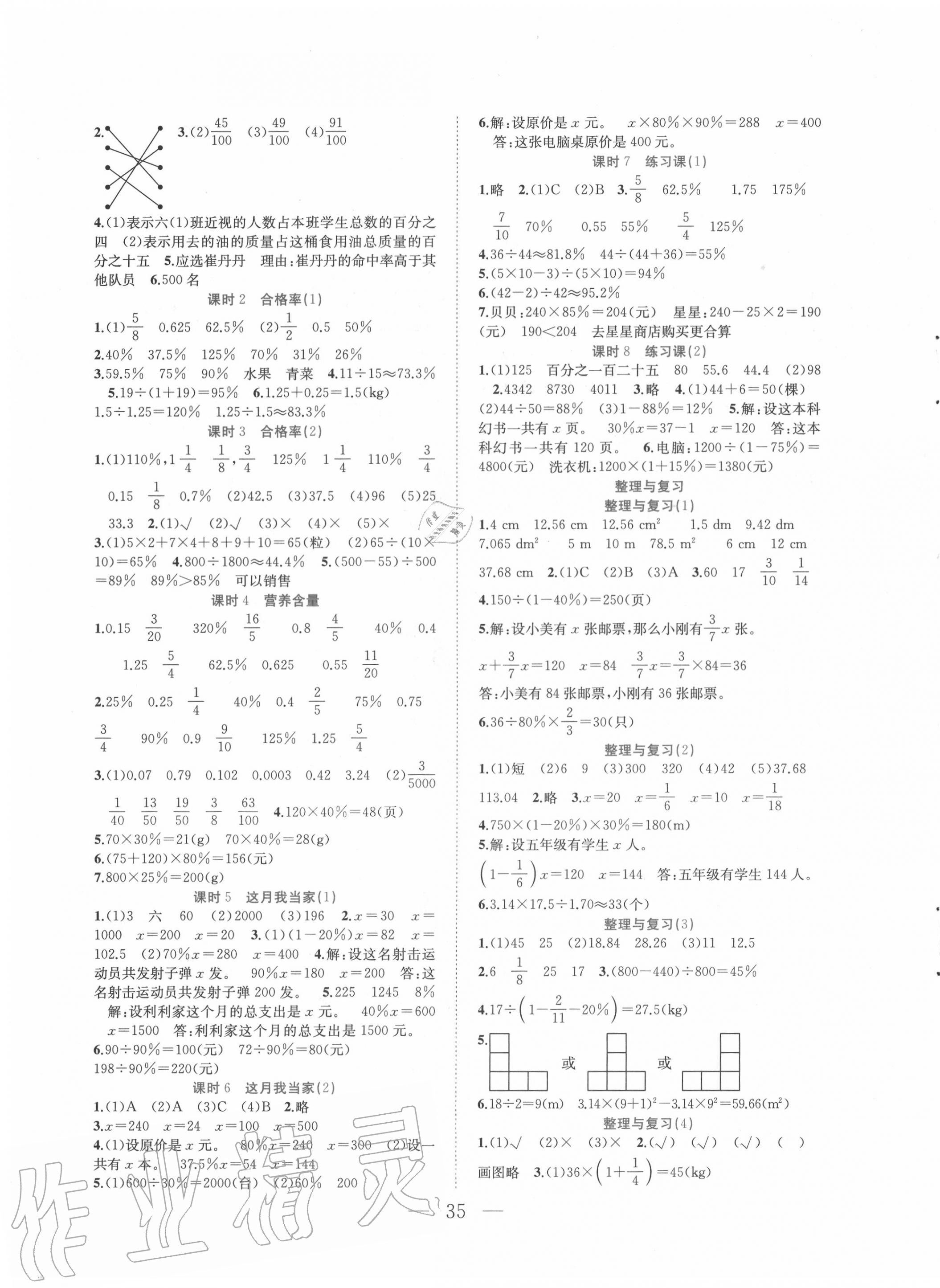 2020年全優(yōu)作業(yè)本六年級(jí)數(shù)學(xué)上冊(cè)北師大版 第3頁