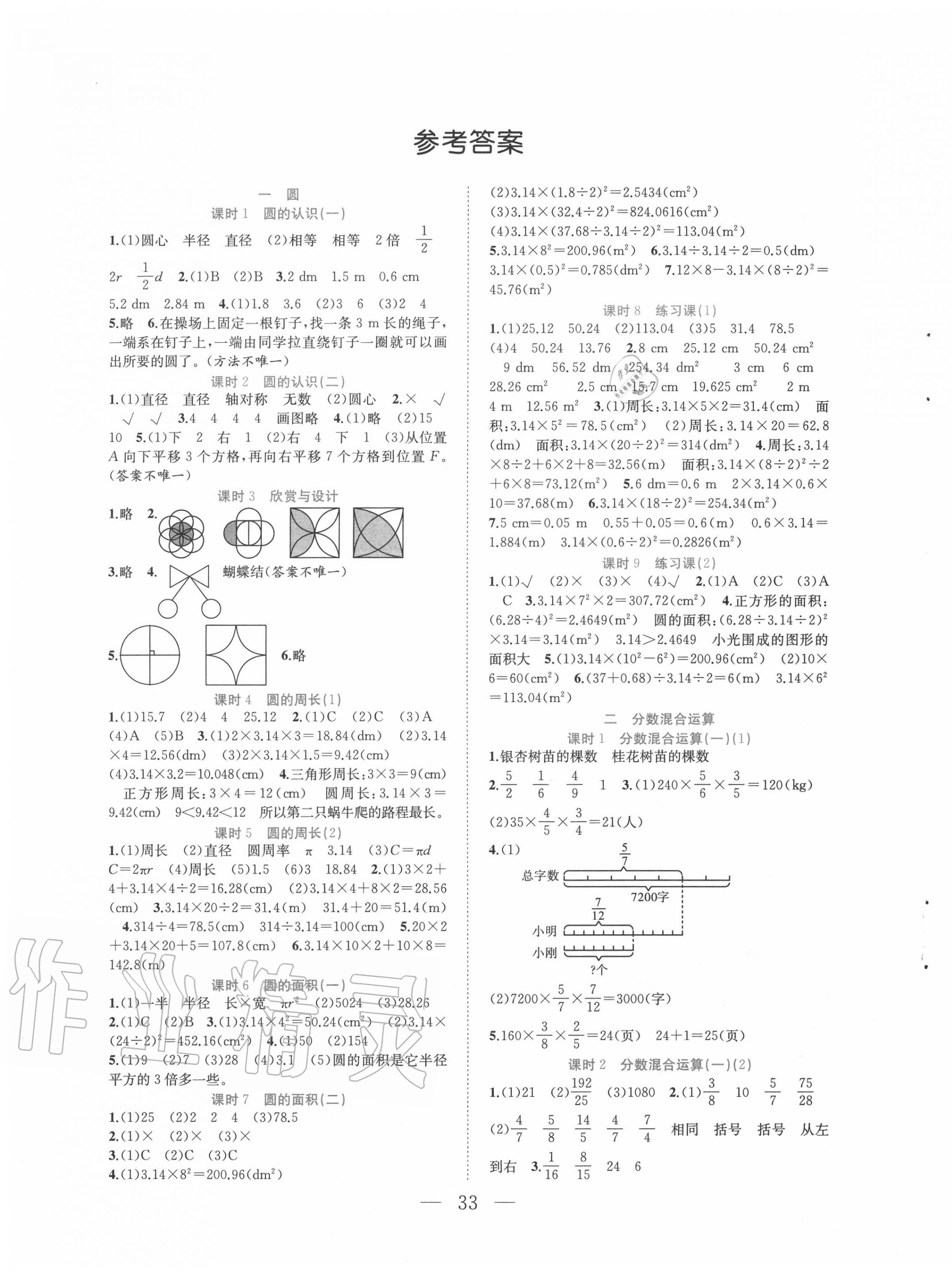 2020年全優(yōu)作業(yè)本六年級數(shù)學(xué)上冊北師大版 第1頁