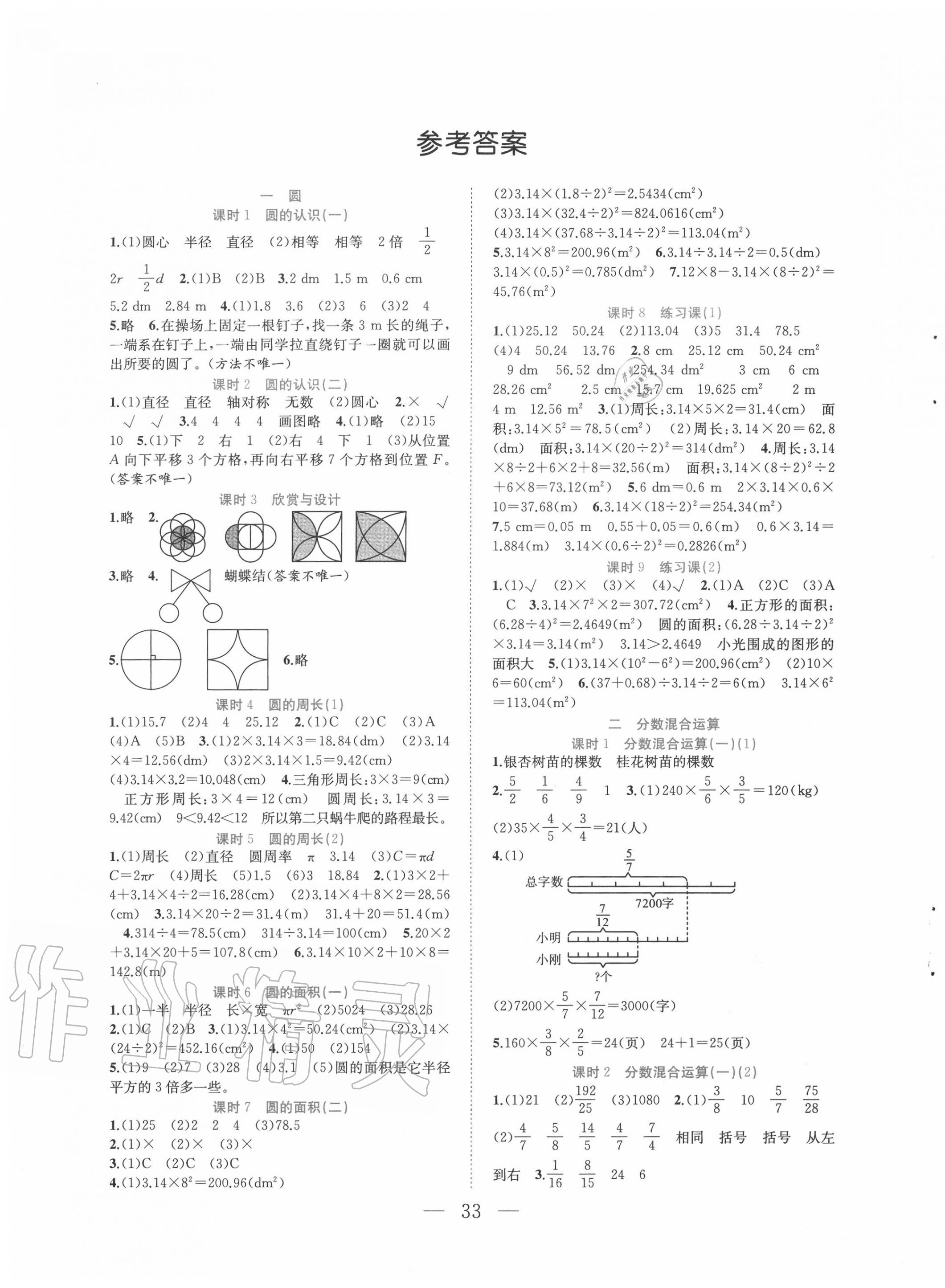 2020年全優作業本一年級數學上冊人教版 第1頁