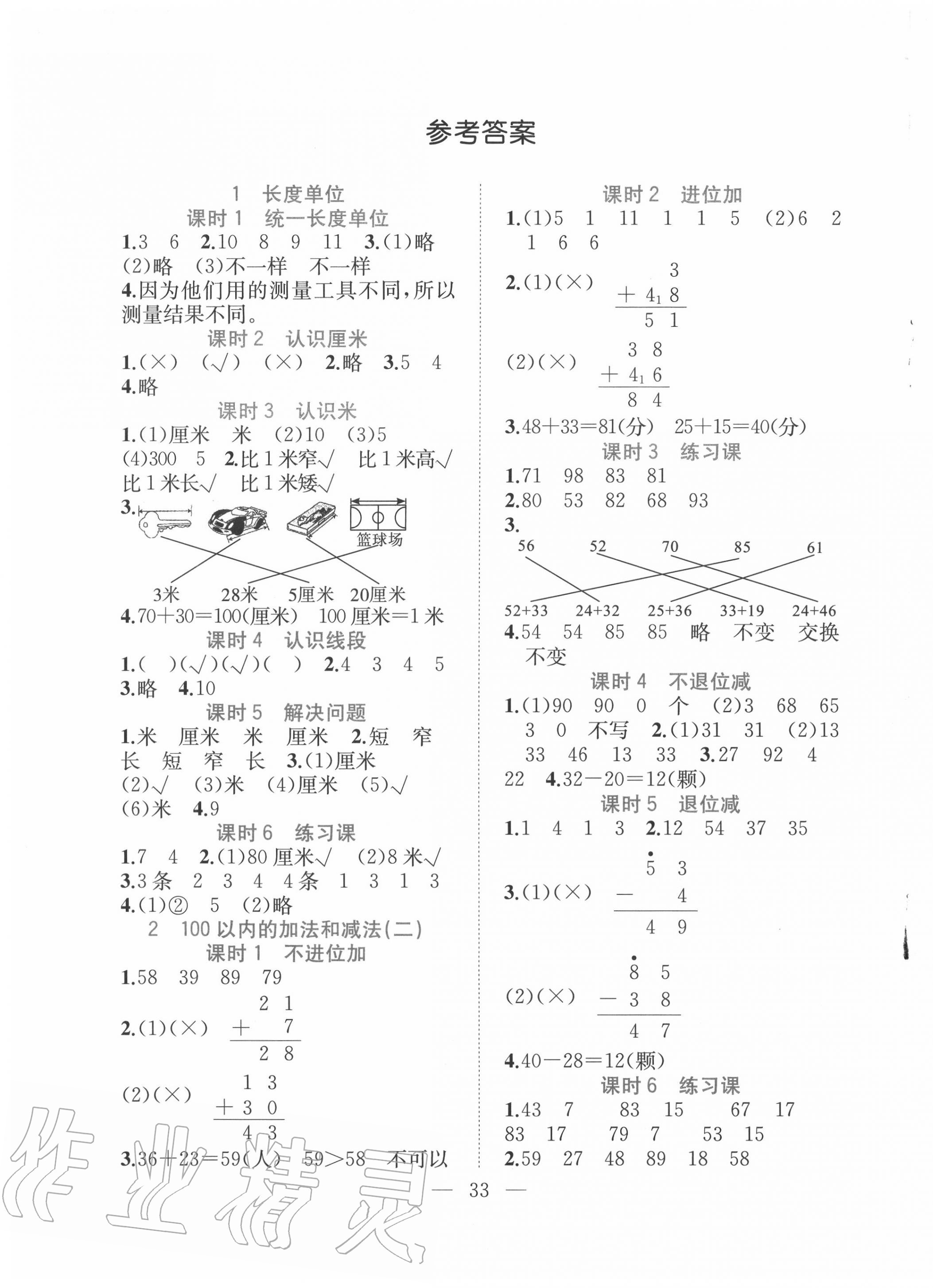 2020年全優作業本二年級數學上冊人教版 第1頁