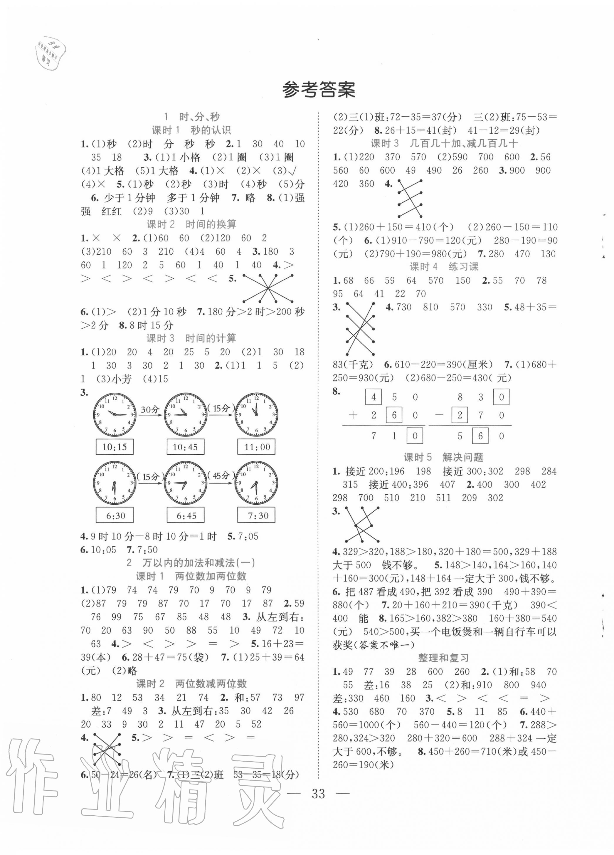 2020年全優(yōu)作業(yè)本三年級數學上冊人教版 第1頁