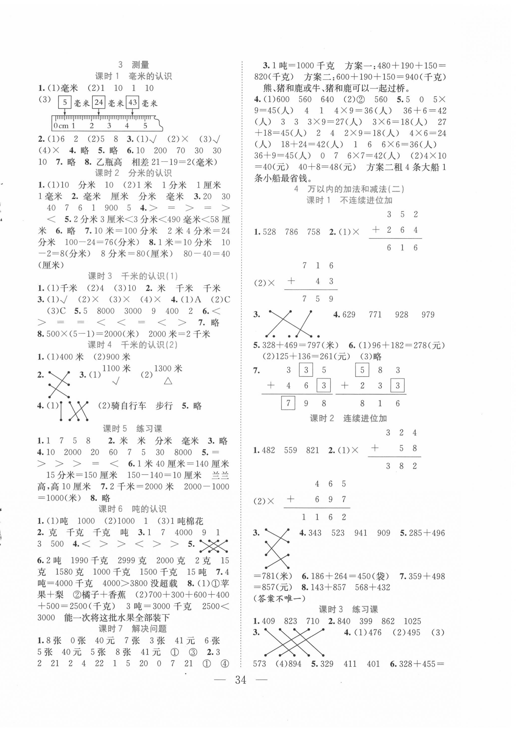 2020年全優(yōu)作業(yè)本三年級(jí)數(shù)學(xué)上冊(cè)人教版 第2頁(yè)