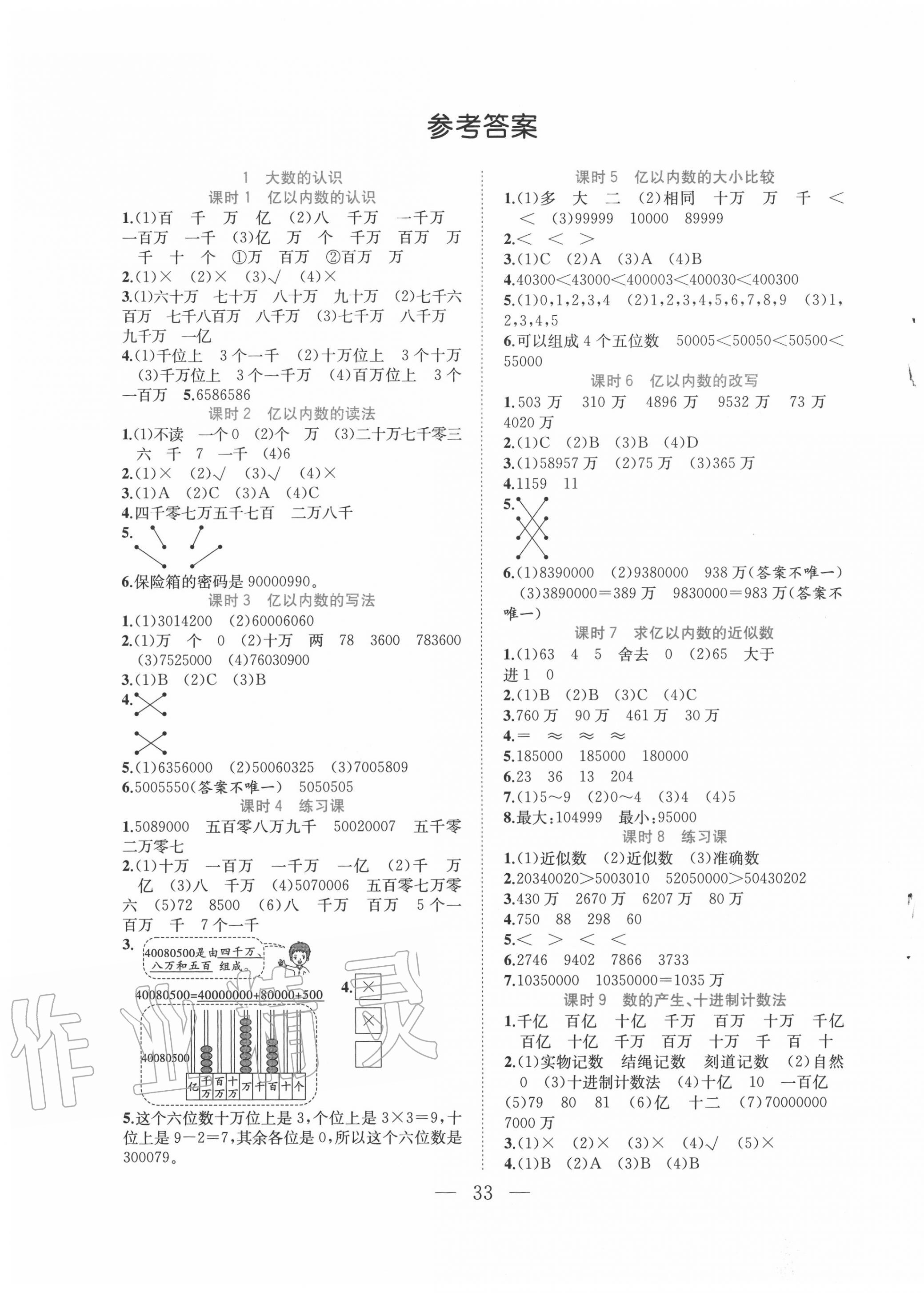 2020年全優(yōu)作業(yè)本四年級數(shù)學上冊人教版 第1頁