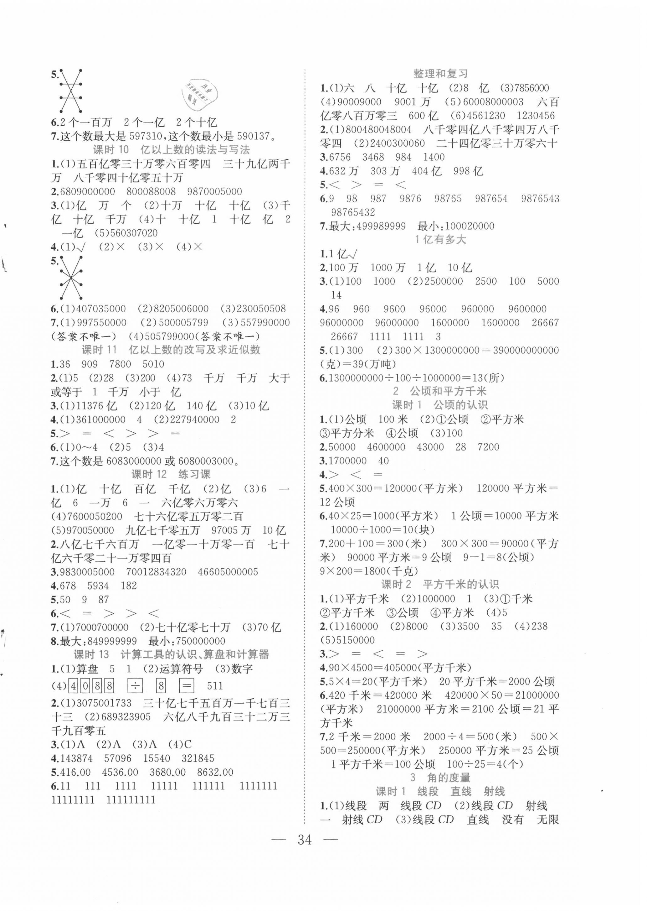 2020年全优作业本四年级数学上册人教版 第2页