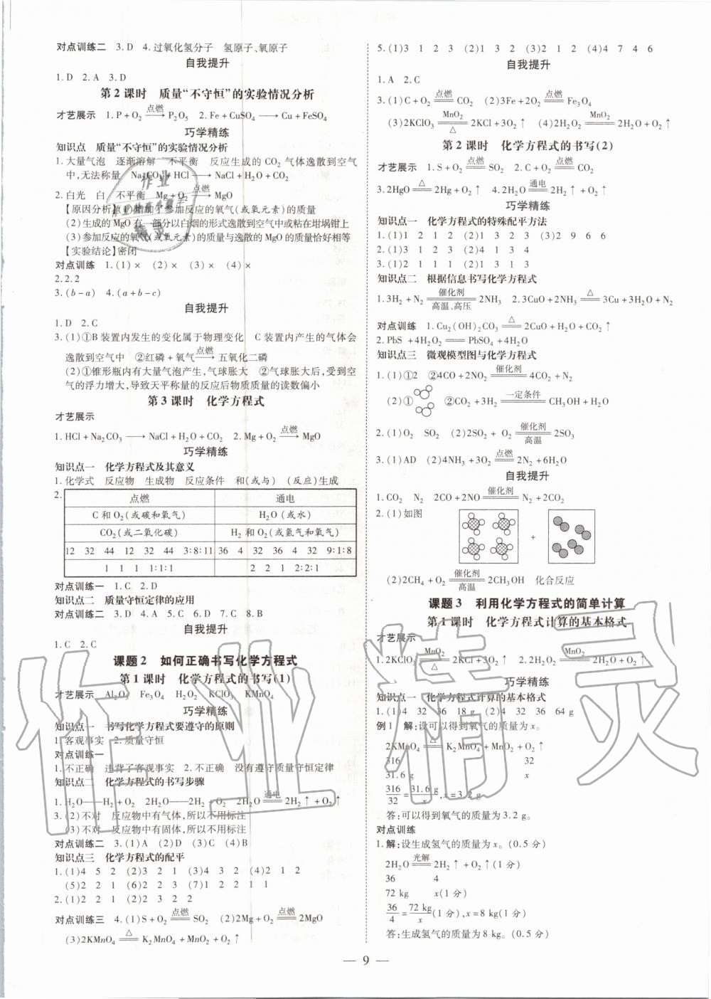 2020年領(lǐng)跑導(dǎo)學(xué)案九年級化學(xué)全一冊人教版廣東專用 第9頁