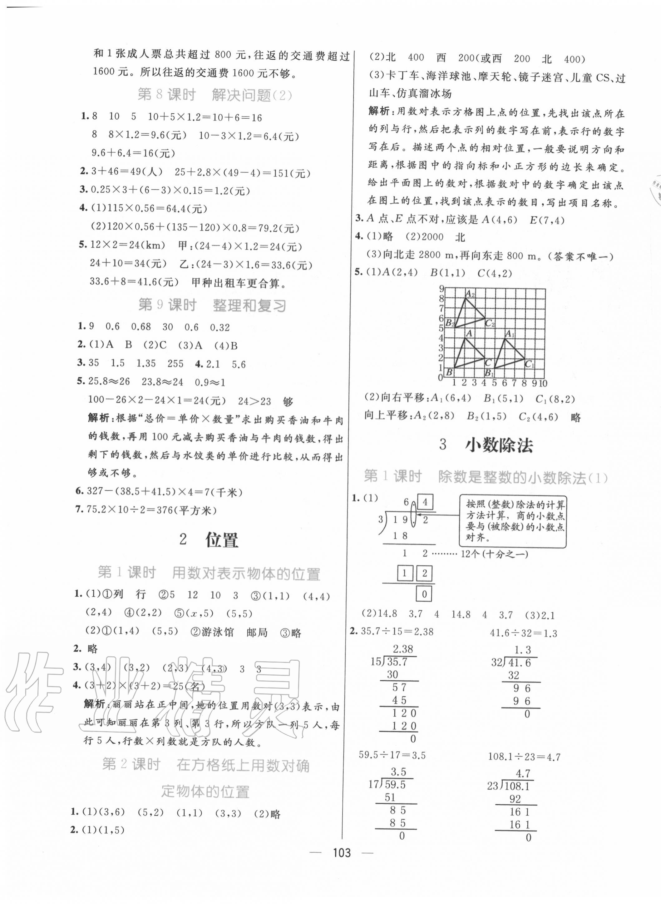 2020年亮点激活教材多元演练五年级数学上册人教版 第3页