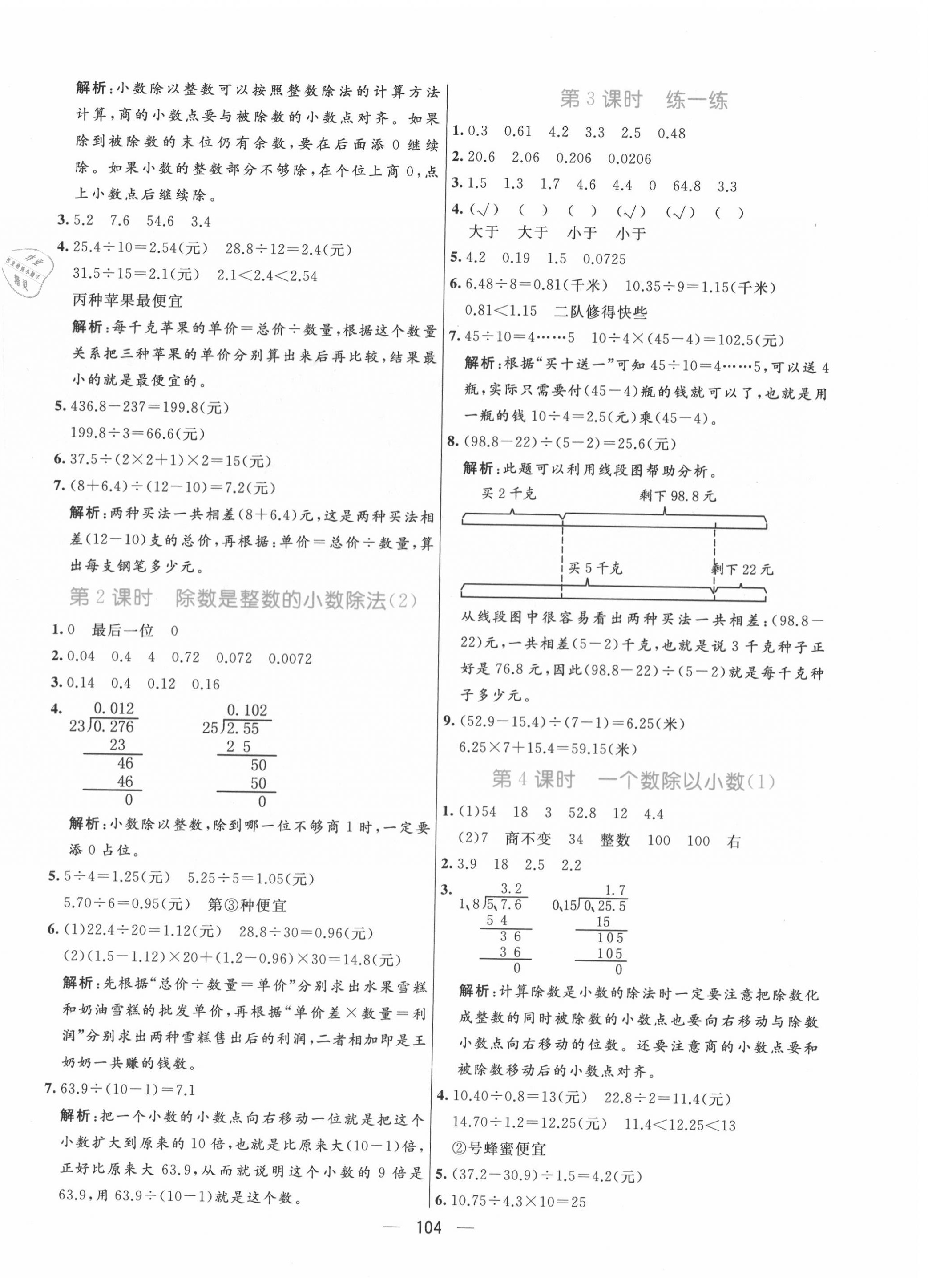 2020年亮點(diǎn)激活教材多元演練五年級數(shù)學(xué)上冊人教版 第4頁