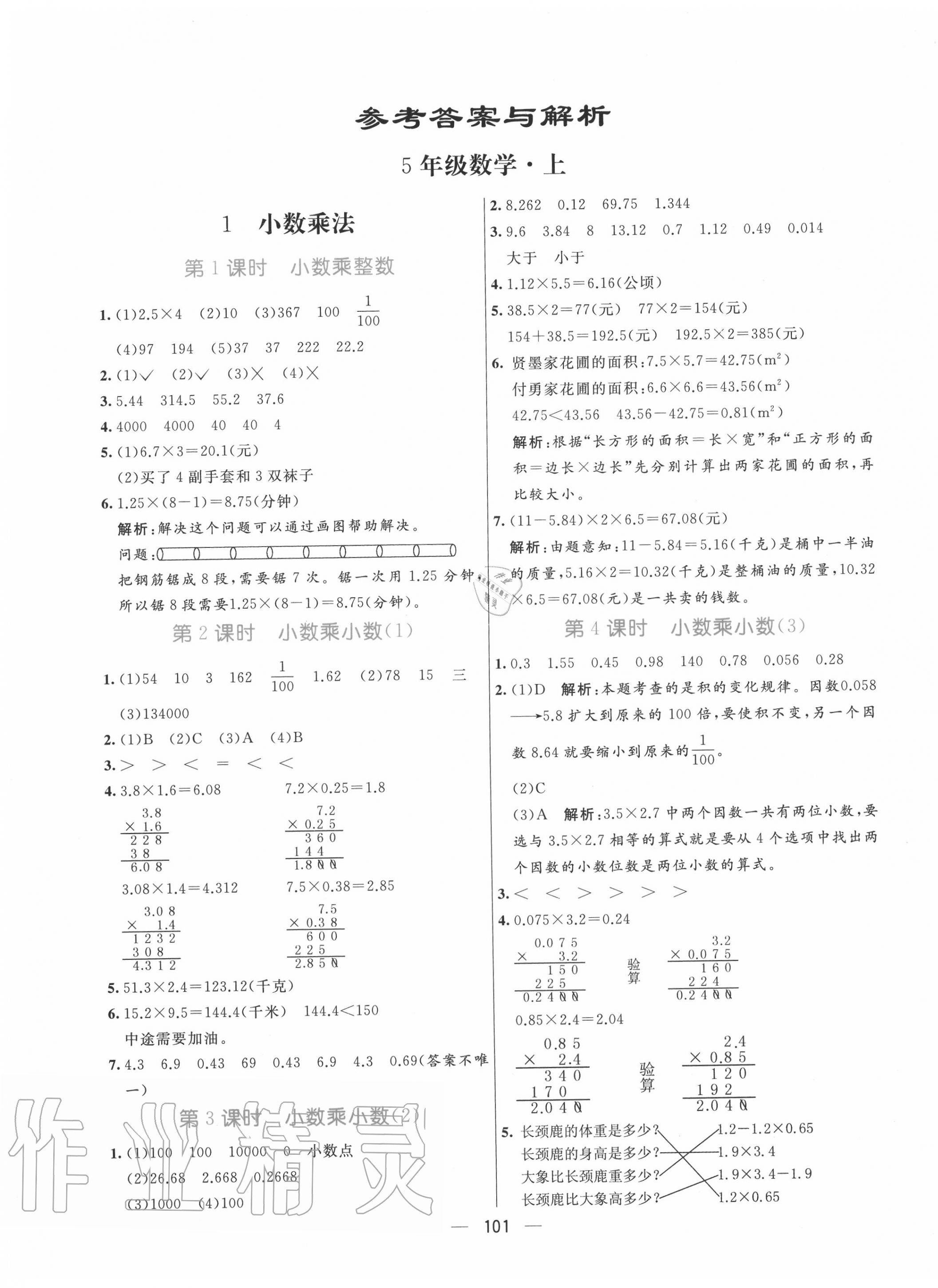 2020年亮点激活教材多元演练五年级数学上册人教版 第1页