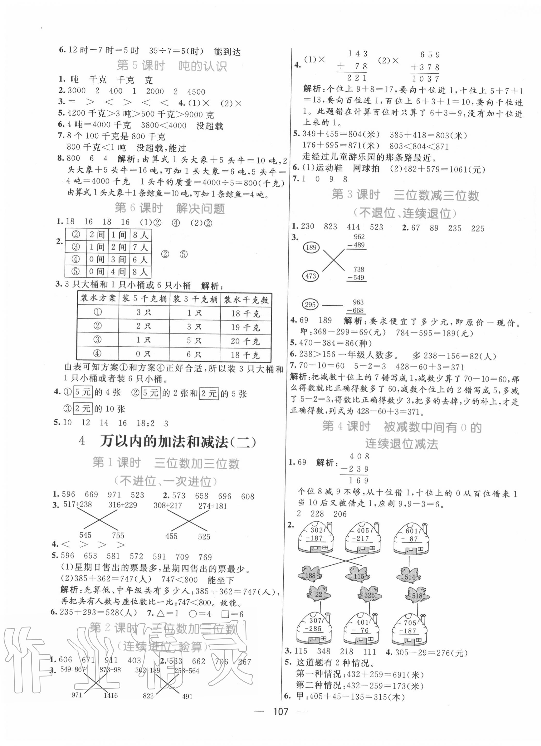 2020年亮點激活教材多元演練三年級數(shù)學上冊人教版 第3頁