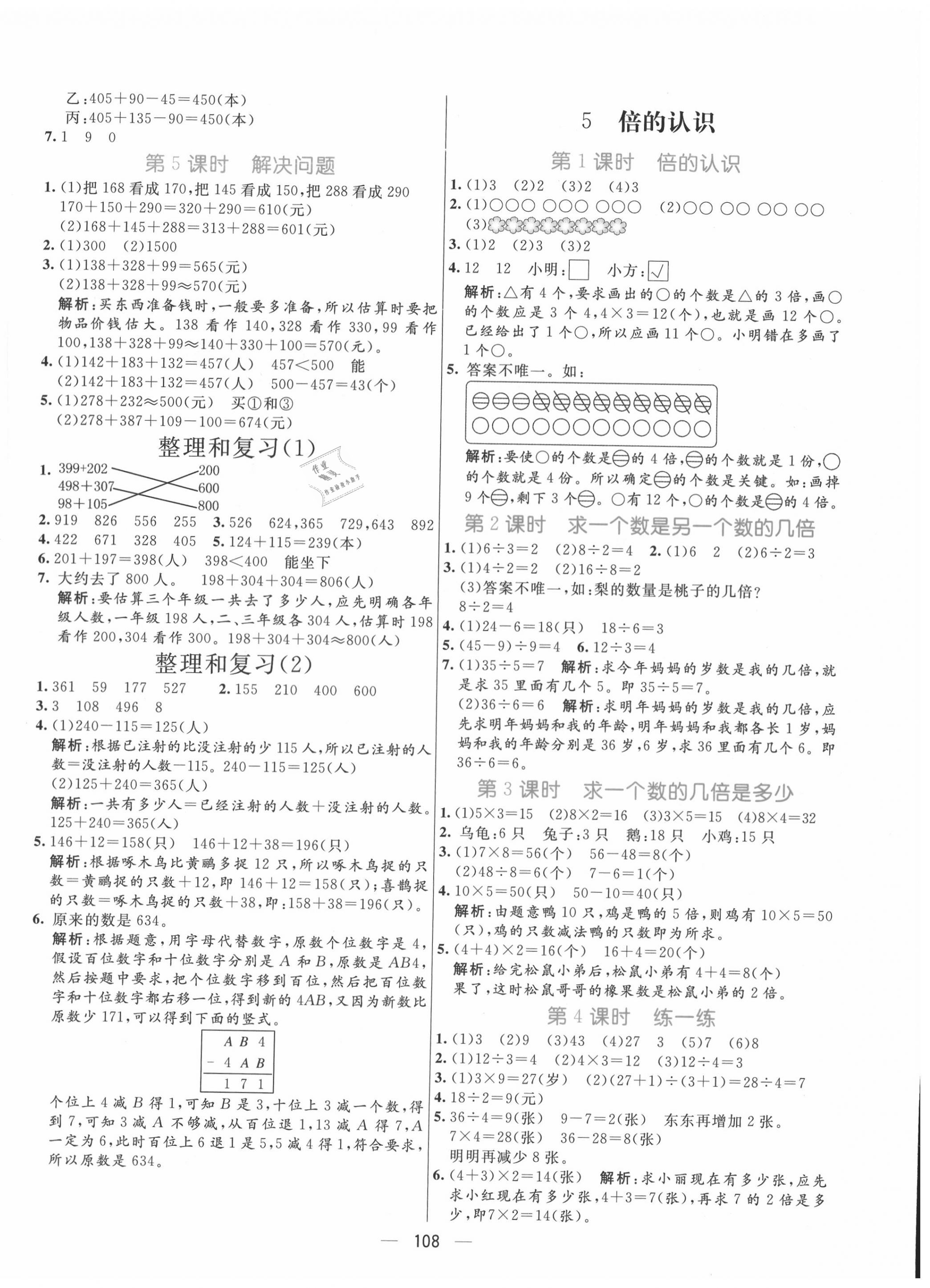 2020年亮點激活教材多元演練三年級數(shù)學上冊人教版 第4頁