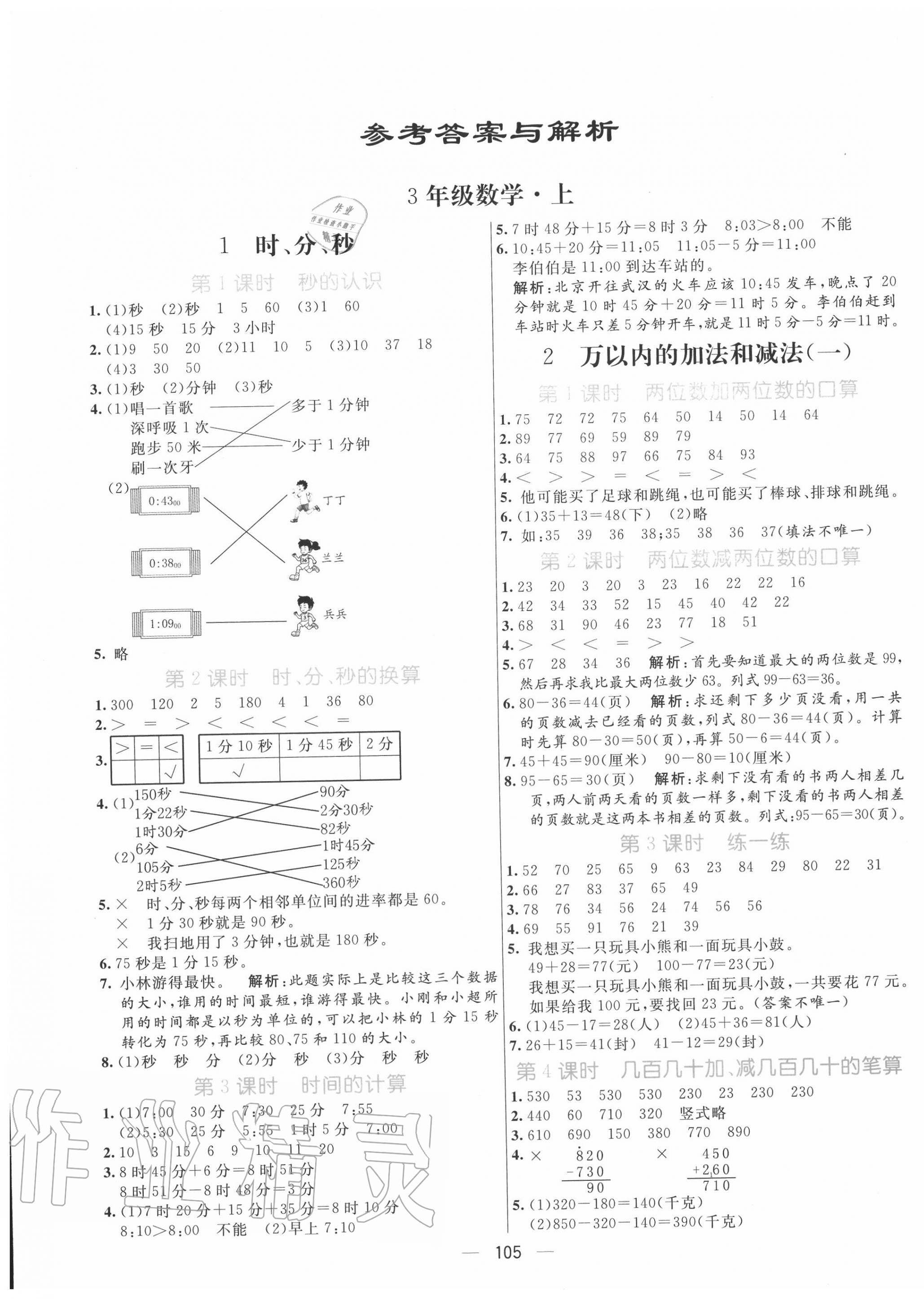 2020年亮点激活教材多元演练三年级数学上册人教版 第1页