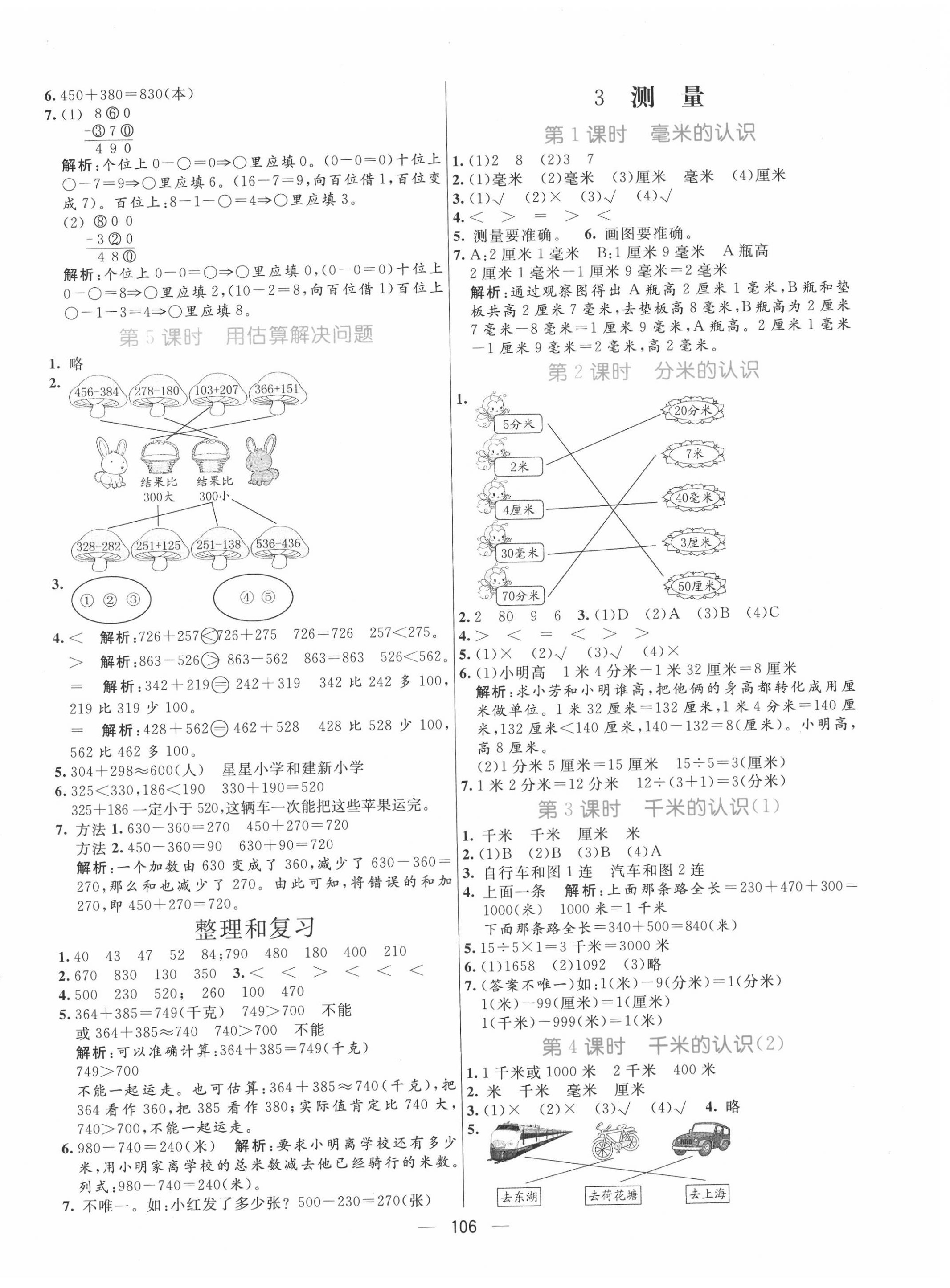 2020年亮點(diǎn)激活教材多元演練三年級數(shù)學(xué)上冊人教版 第2頁