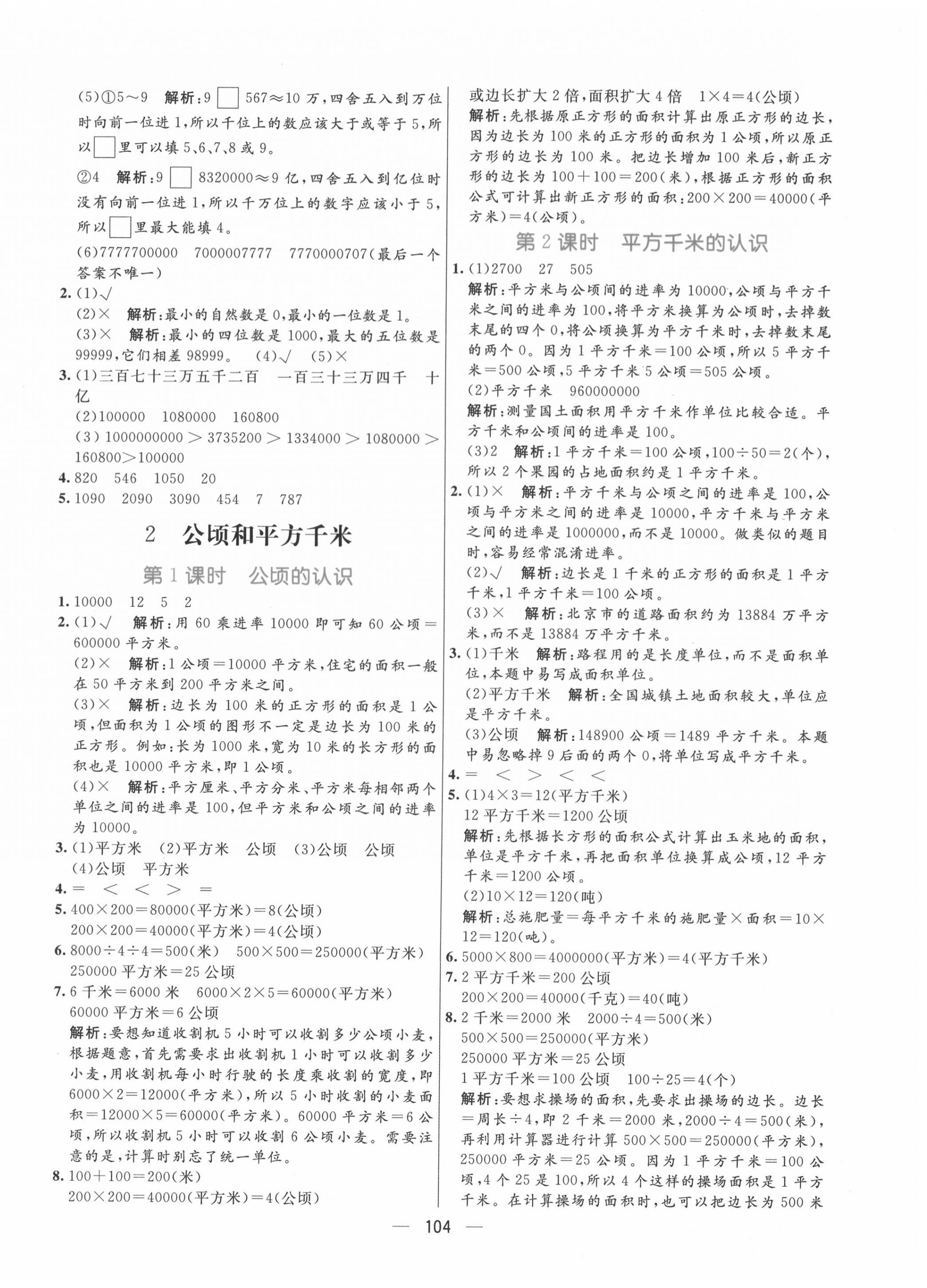 2020年亮點(diǎn)激活教材多元演練四年級(jí)數(shù)學(xué)上冊(cè)人教版 第4頁(yè)