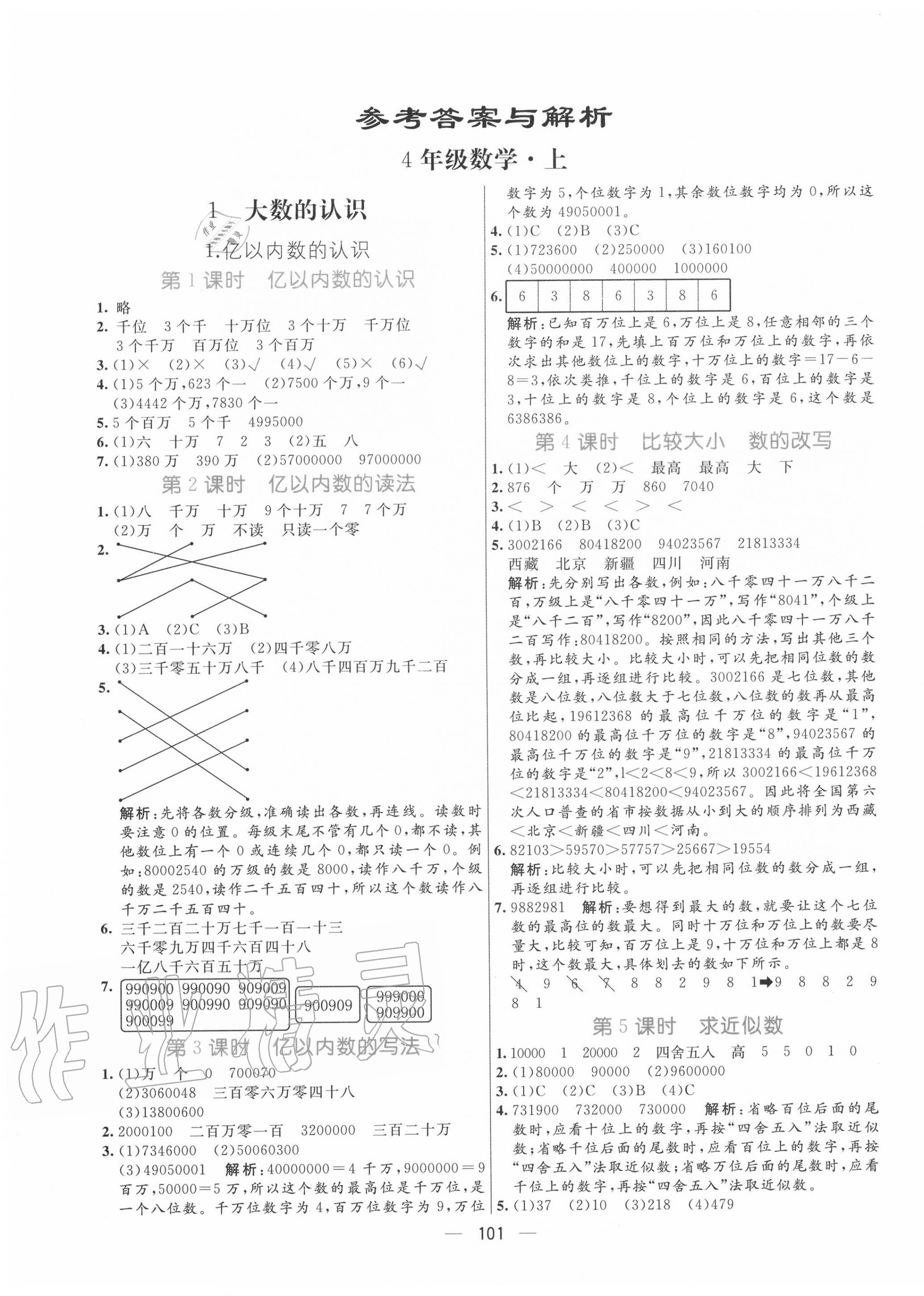 2020年亮点激活教材多元演练四年级数学上册人教版 第1页