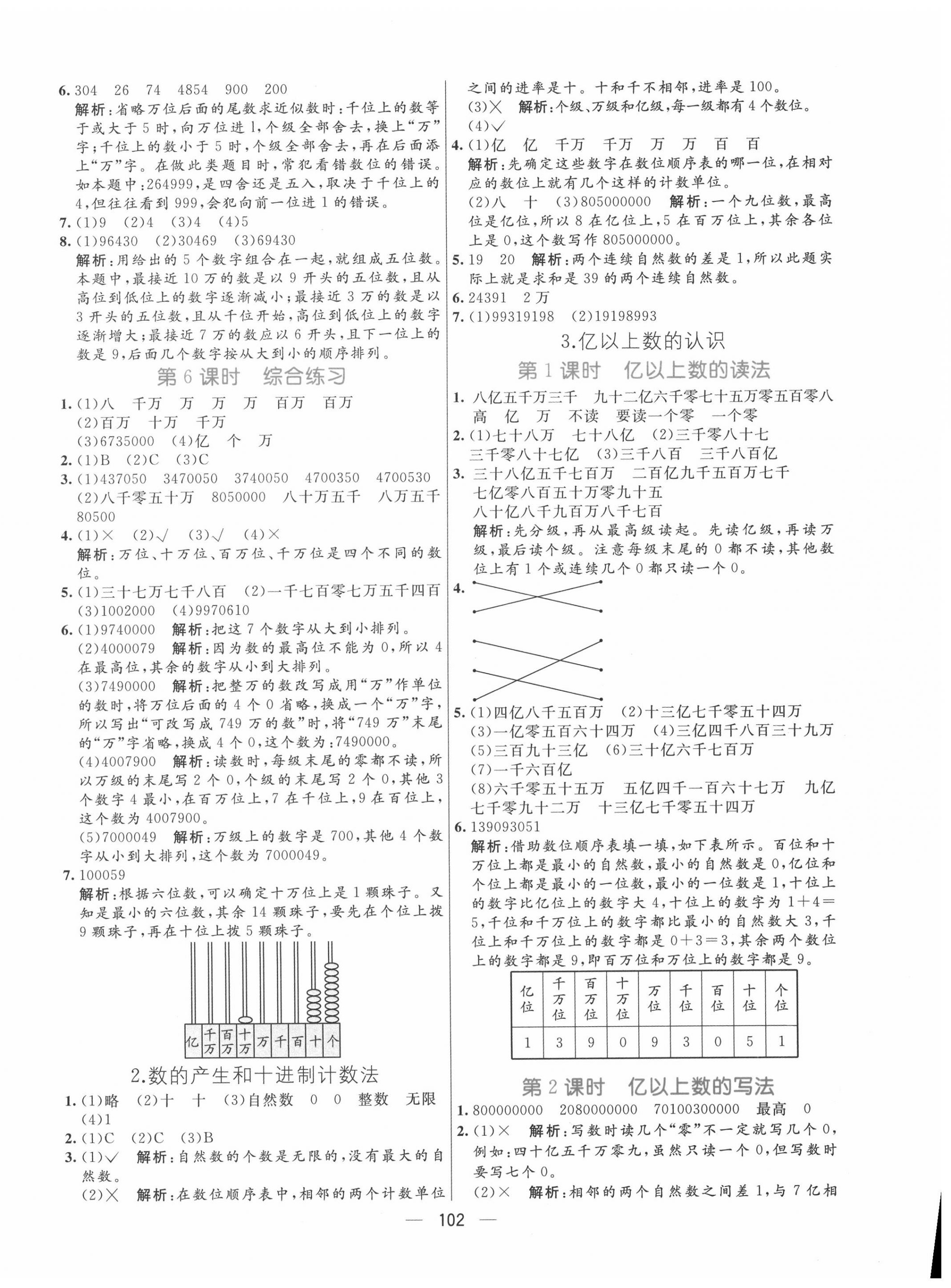 2020年亮點激活教材多元演練四年級數學上冊人教版 第2頁