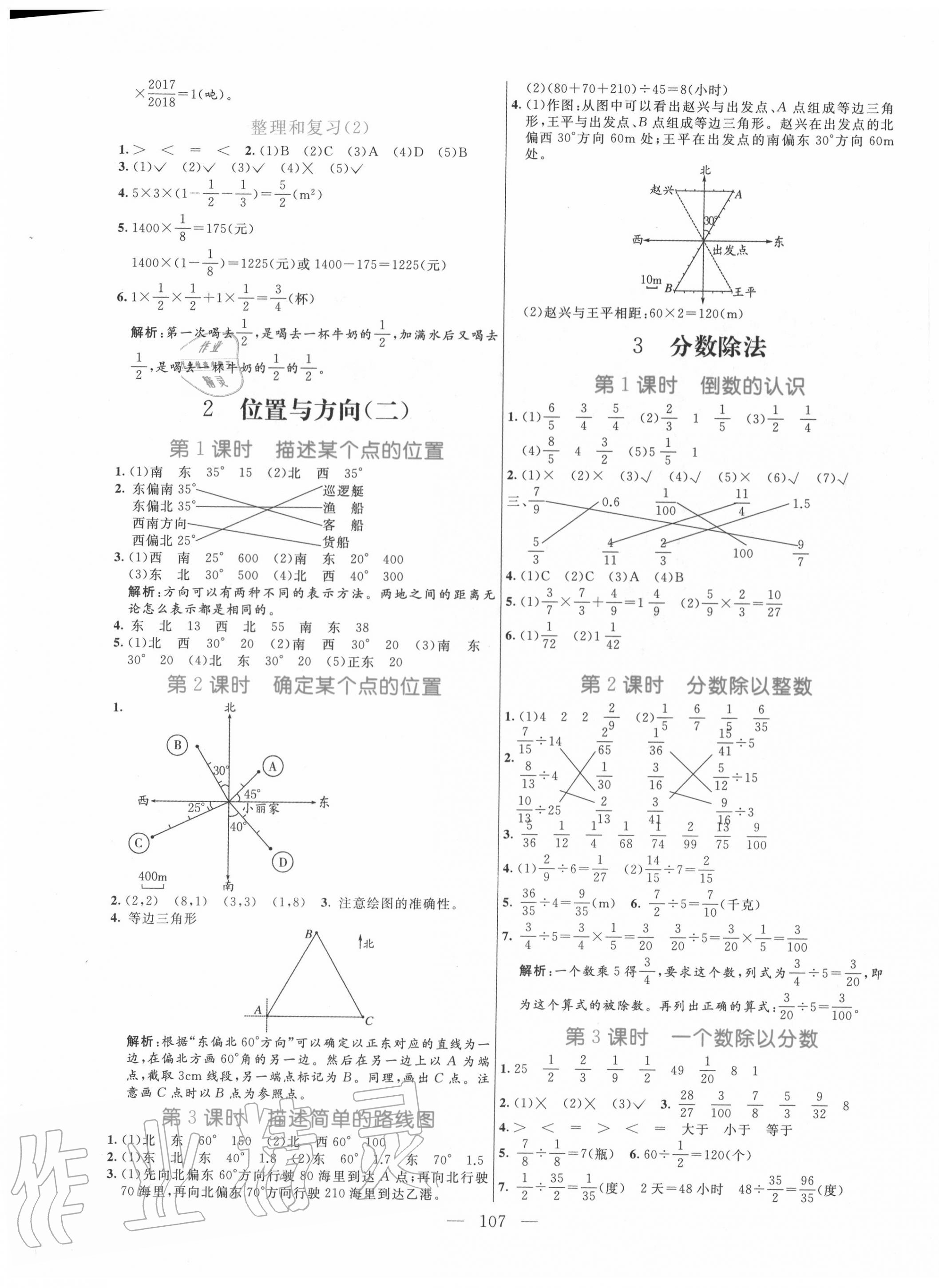 2020年亮点激活教材多元演练六年级数学上册人教版 第3页