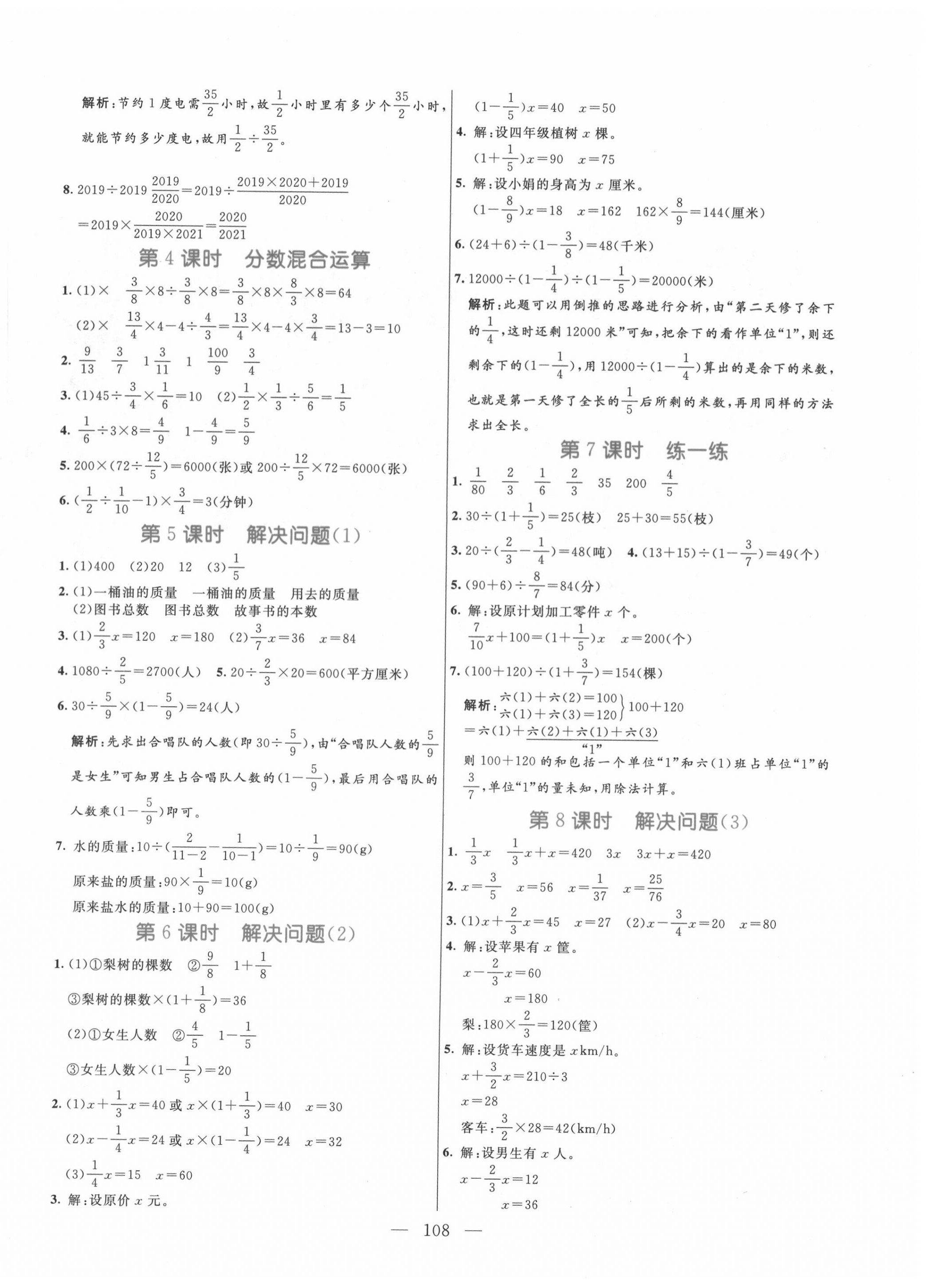 2020年亮点激活教材多元演练六年级数学上册人教版 第4页