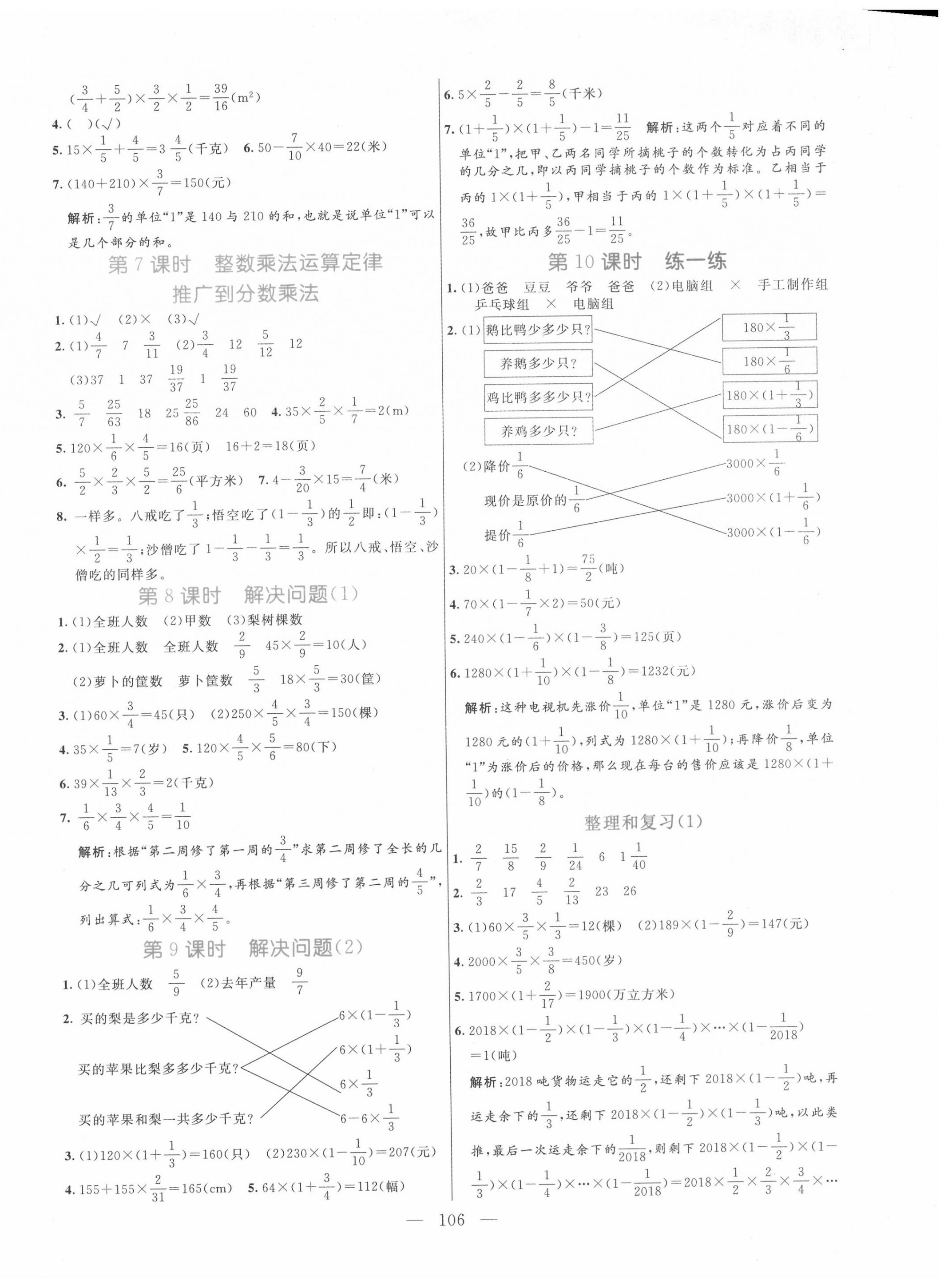 2020年亮点激活教材多元演练六年级数学上册人教版 第2页