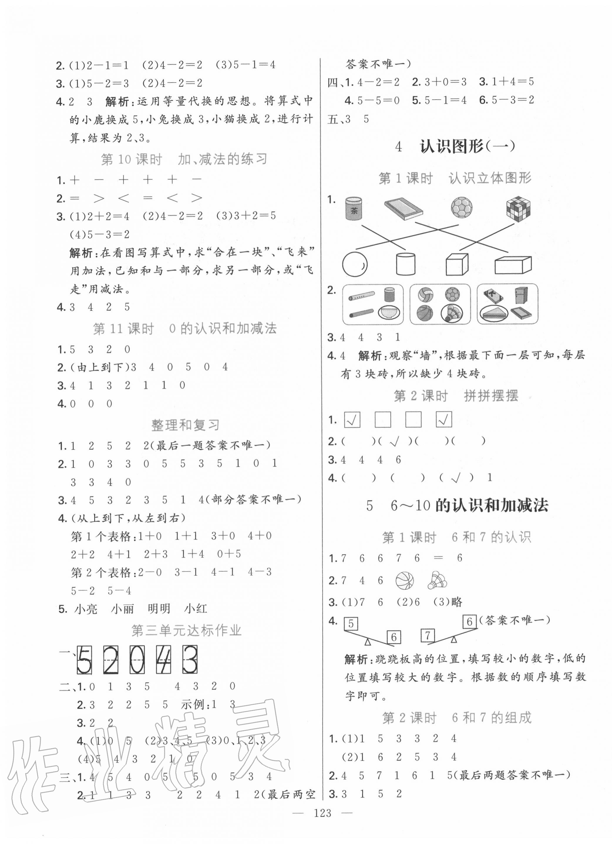 2020年亮點激活教材多元演練一年級數(shù)學(xué)上冊人教版 第3頁