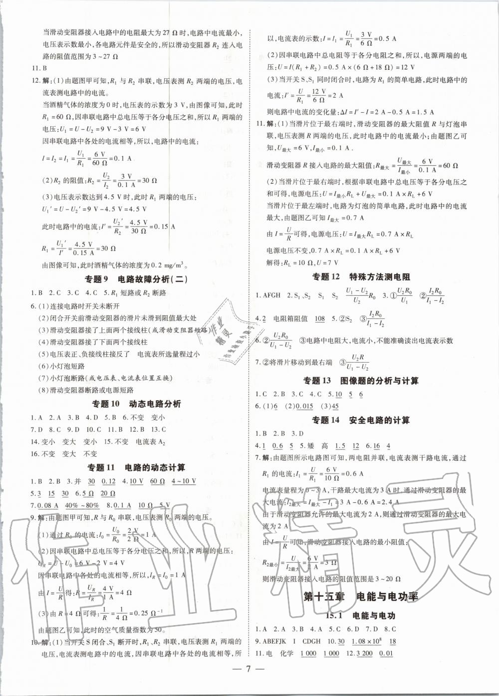 2020年領(lǐng)跑作業(yè)本九年級物理全一冊粵滬版廣東專用 第7頁