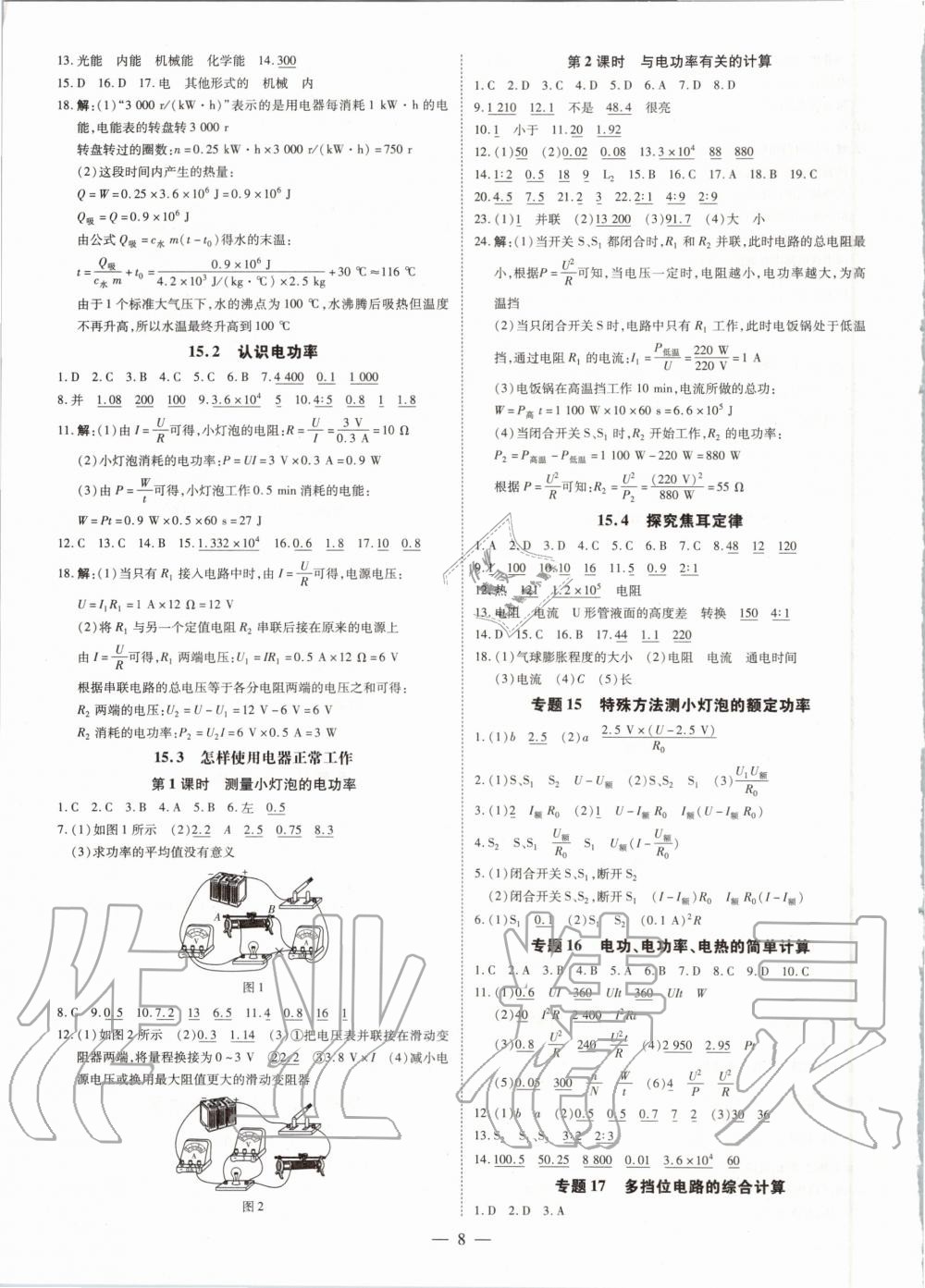 2020年領(lǐng)跑作業(yè)本九年級物理全一冊粵滬版廣東專用 第8頁