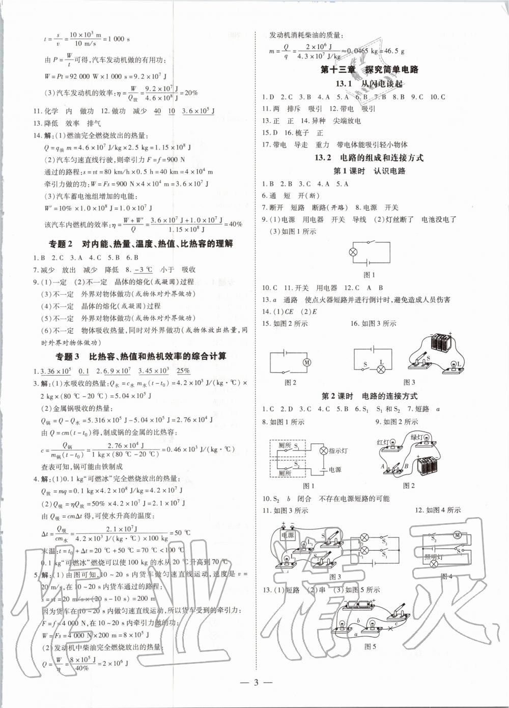 2020年領(lǐng)跑作業(yè)本九年級物理全一冊粵滬版廣東專用 第3頁