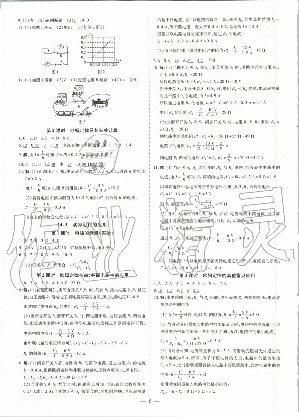 2020年領(lǐng)跑作業(yè)本九年級(jí)物理全一冊(cè)粵滬版廣東專用 第6頁(yè)