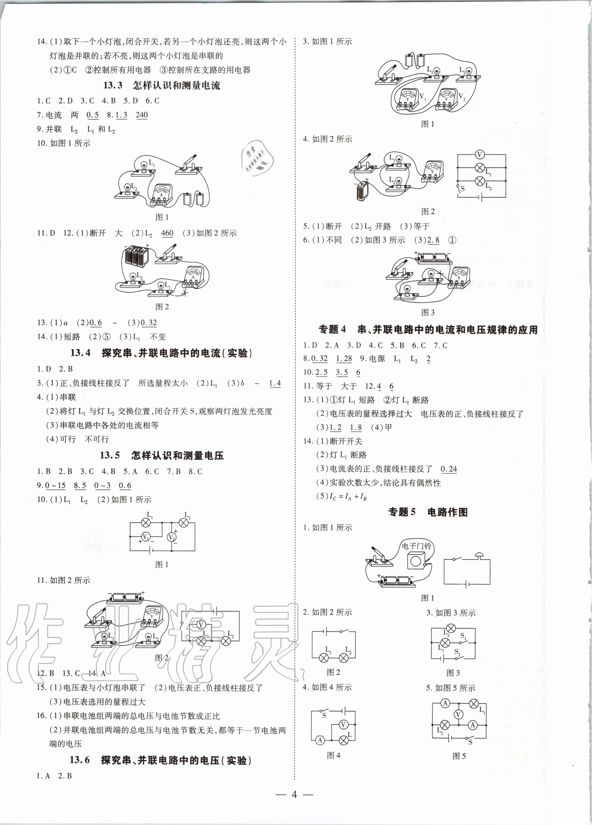 2020年領(lǐng)跑作業(yè)本九年級(jí)物理全一冊(cè)粵滬版廣東專用 第4頁(yè)