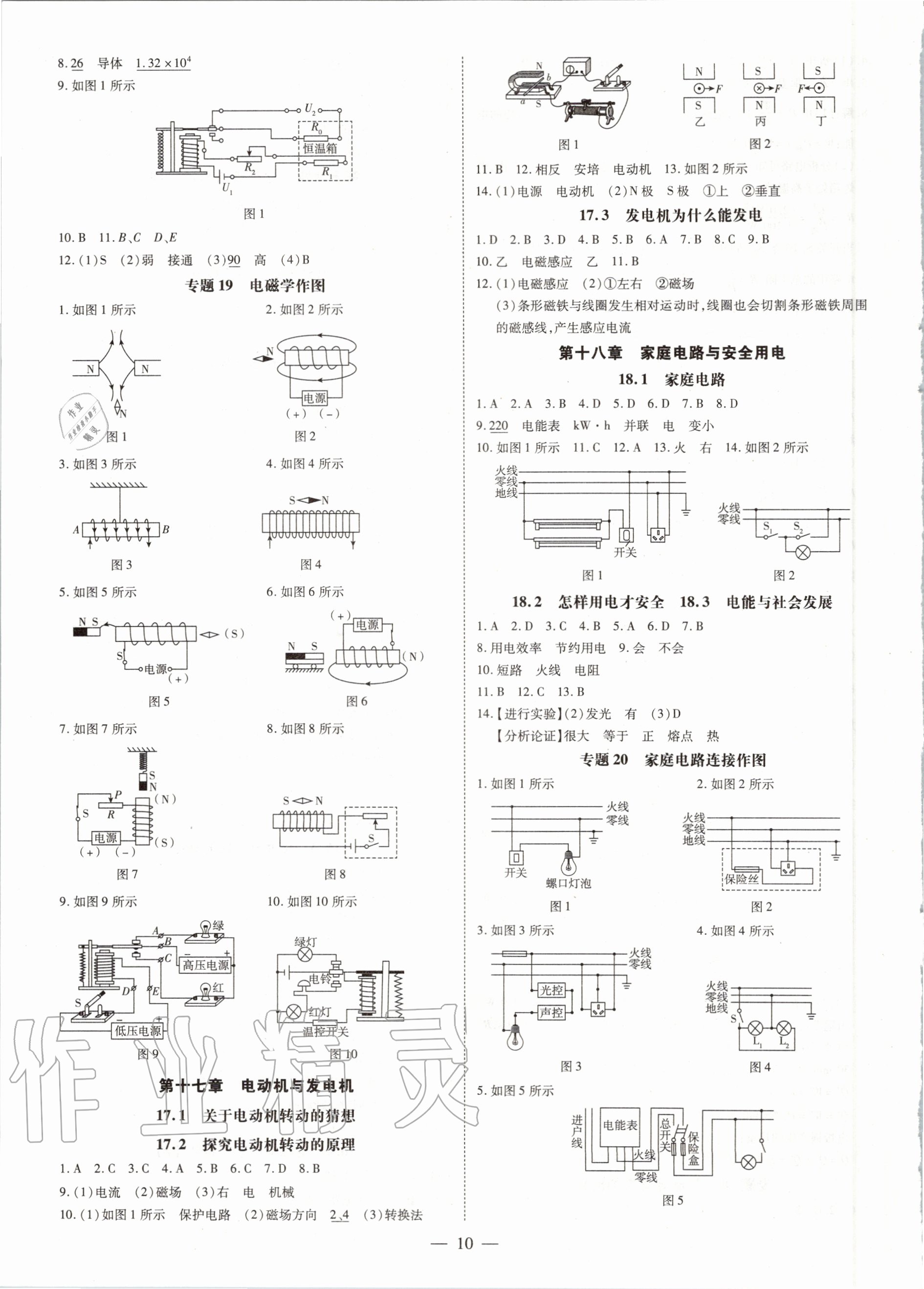 2020年領(lǐng)跑作業(yè)本九年級物理全一冊粵滬版廣東專用 第10頁